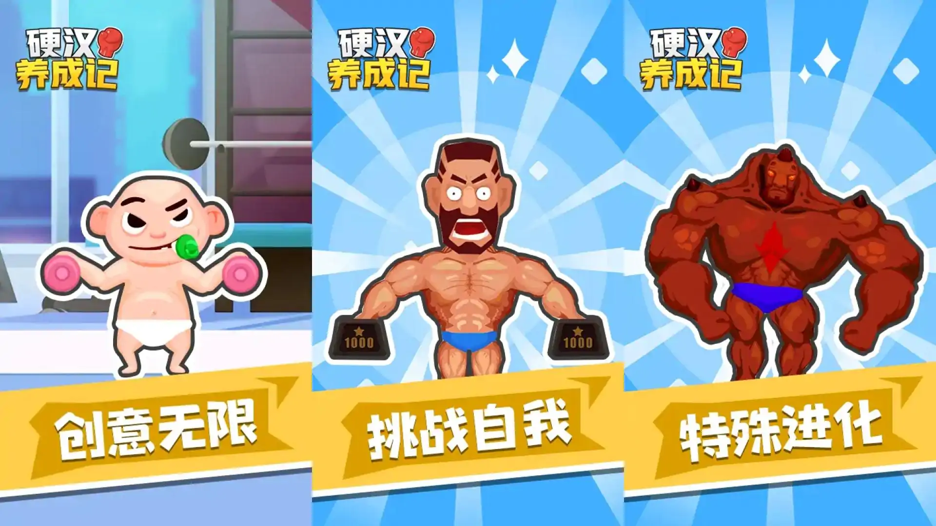 硬汉养成记
