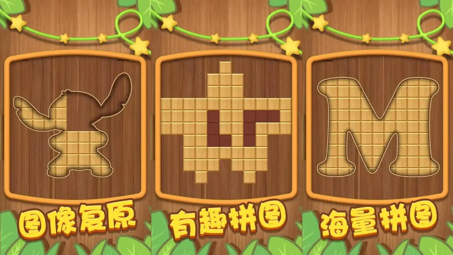 解压木头块