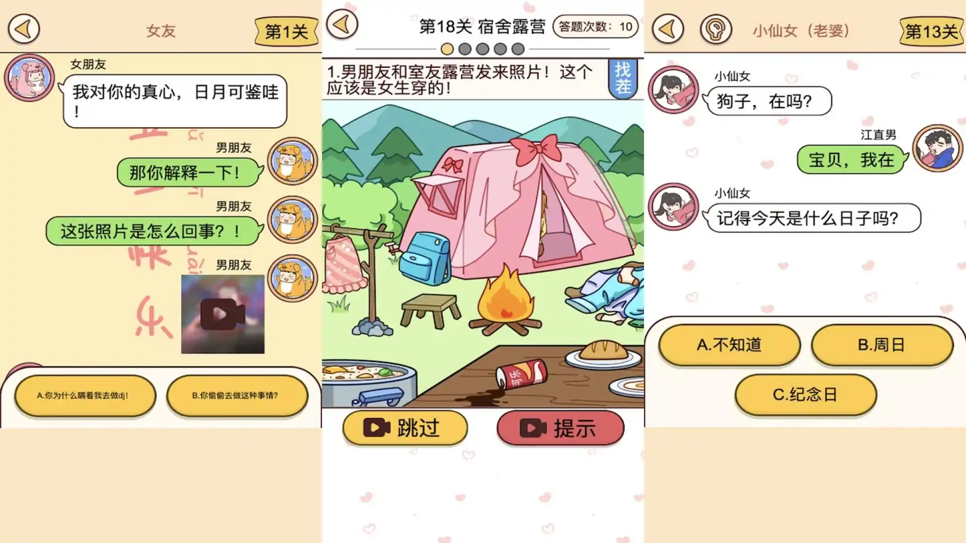 聊天益智游戏-挑战