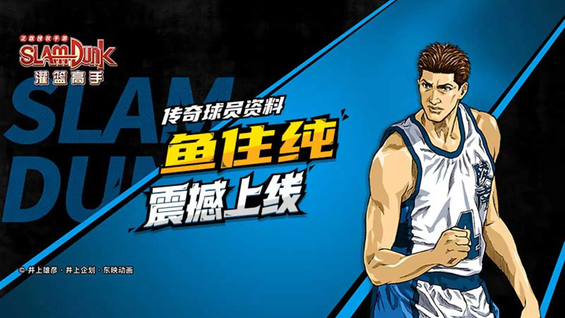 灌篮高手正版授权手游
