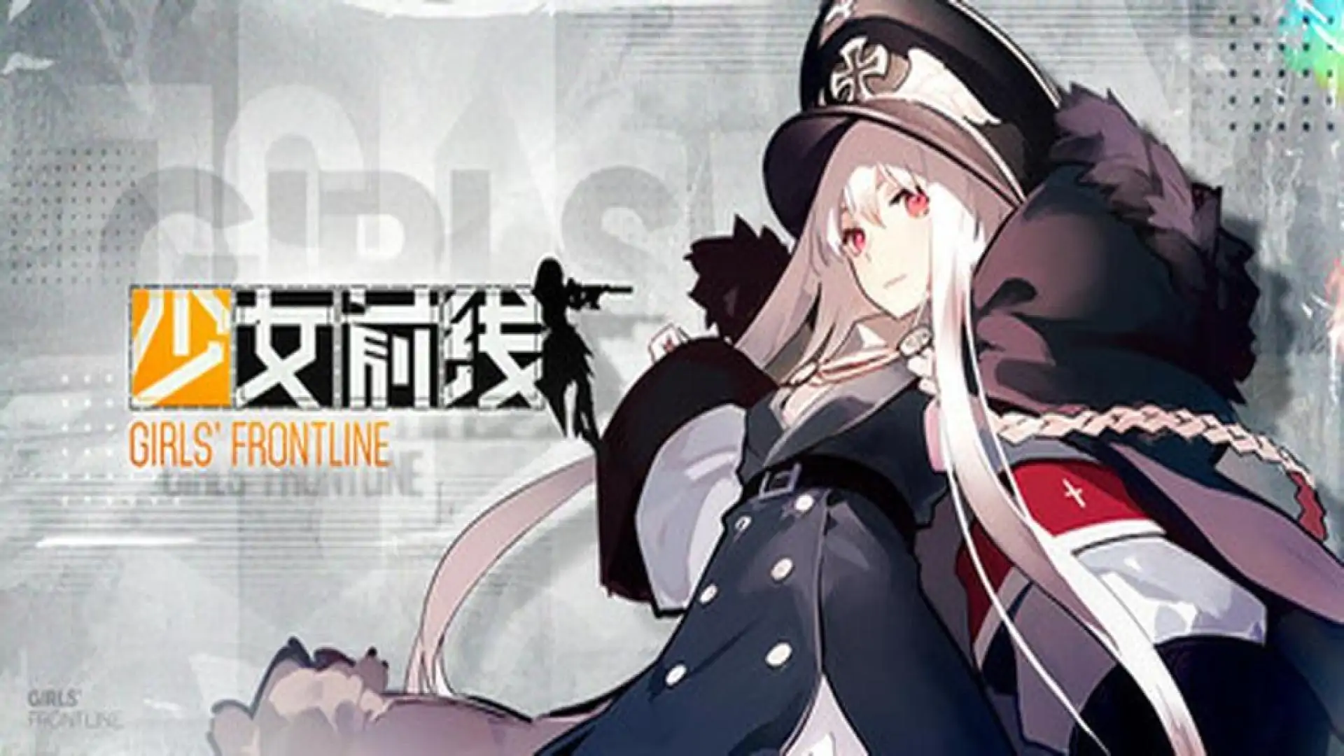少女前线