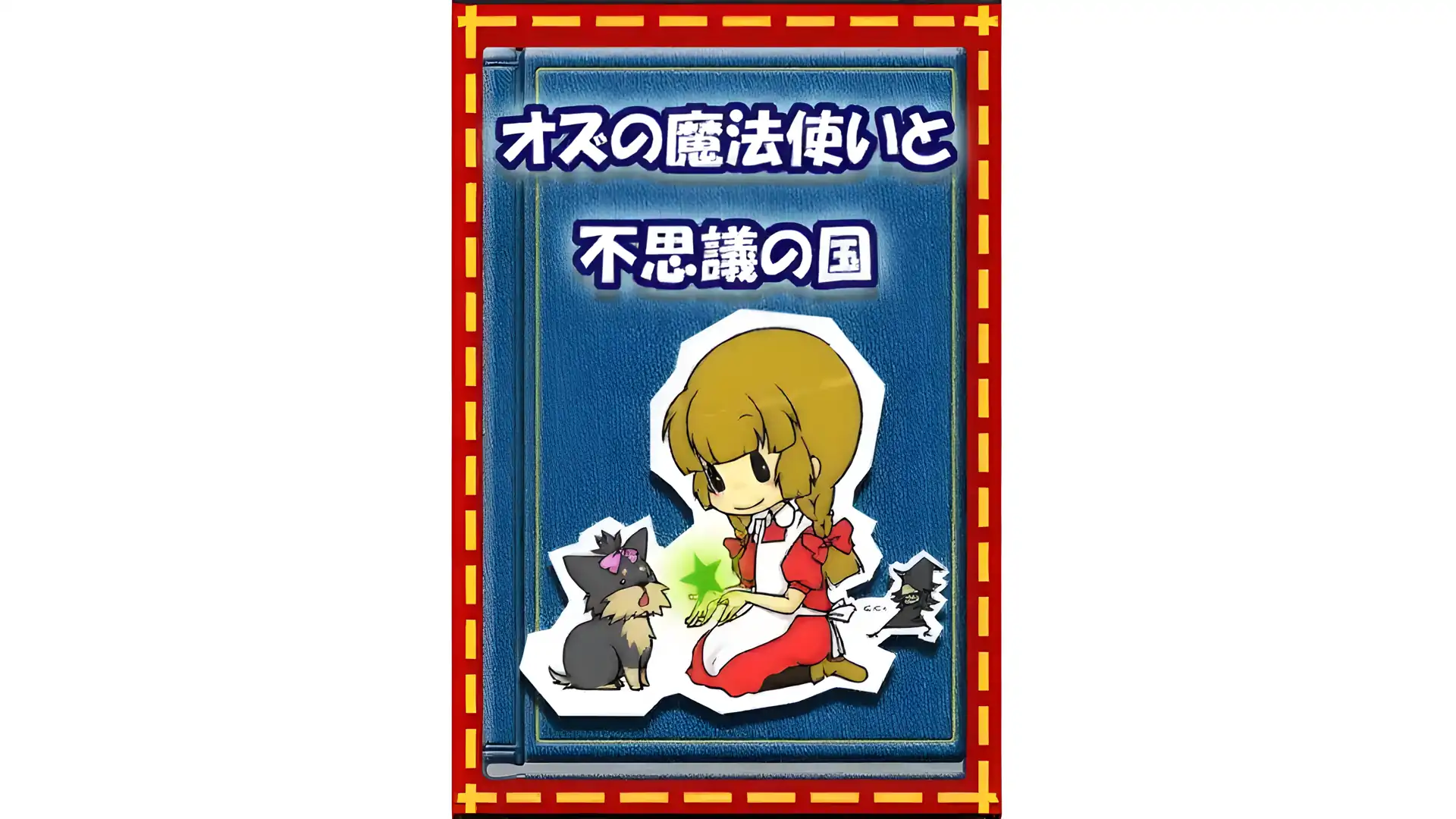 叶生长比赛盎司的巫师和美妙的国家