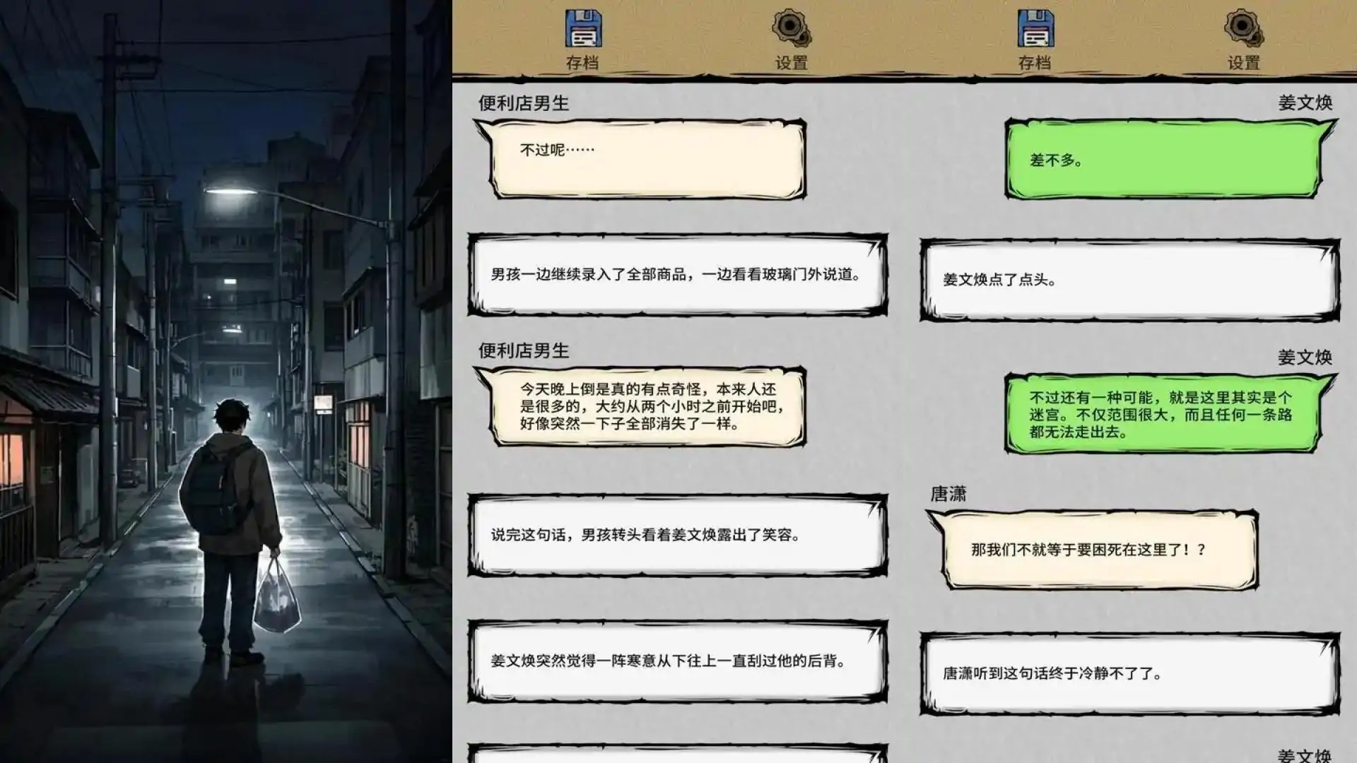 噩梦街：错误的街道（预约）