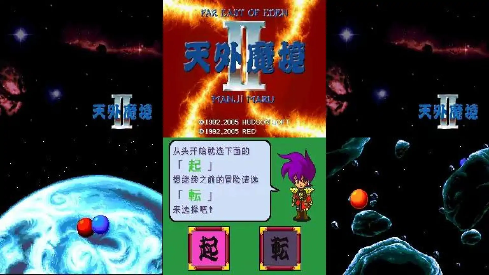 天外魔境2万字丸(简)(JP)
