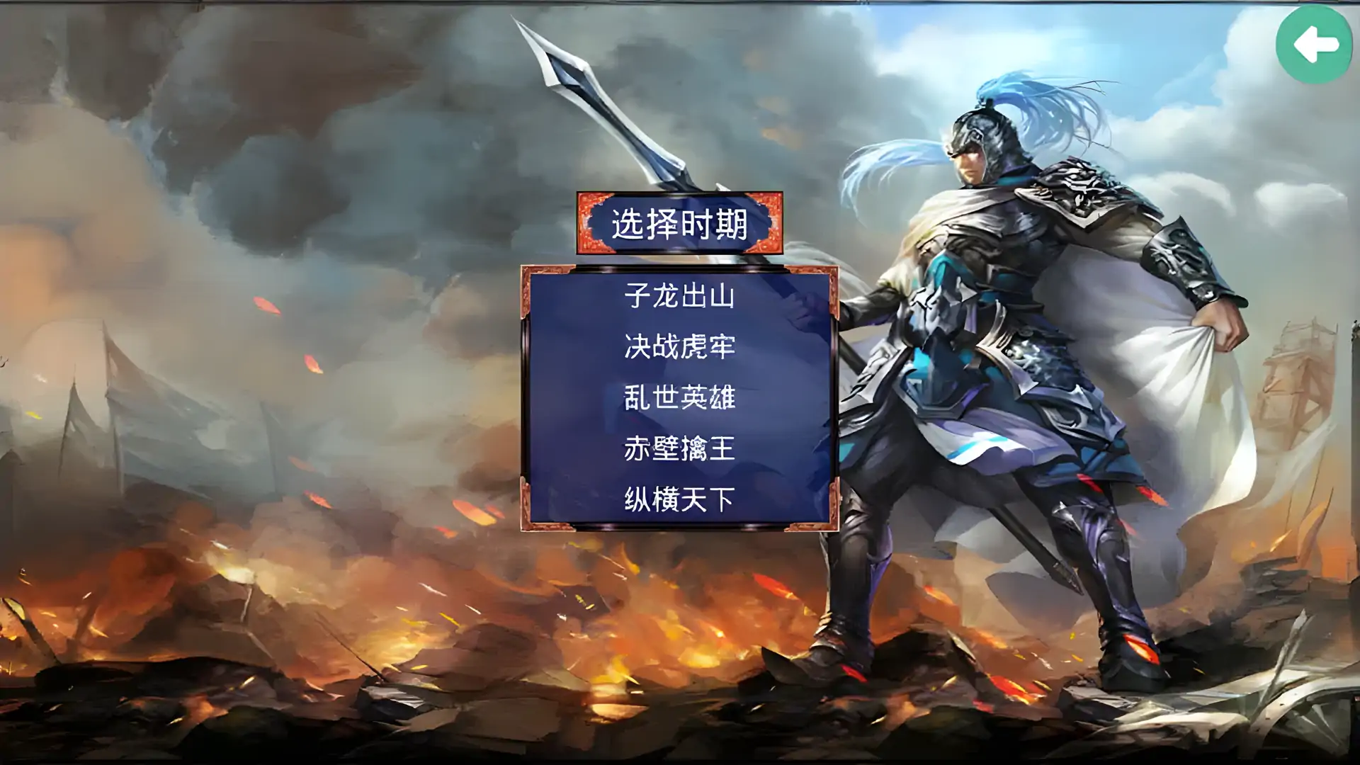 三国赵云传-还原经典