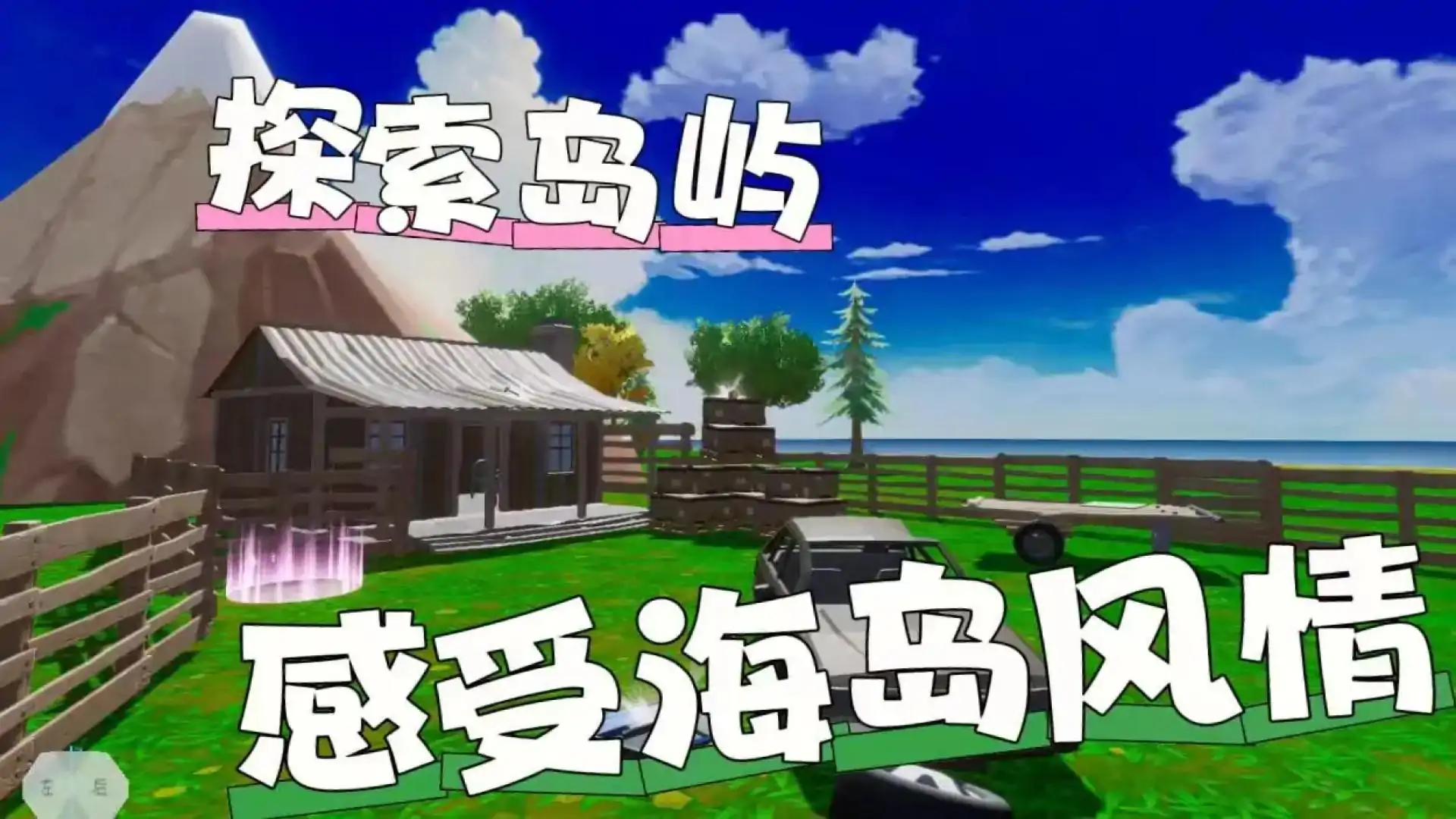 海岛幸存