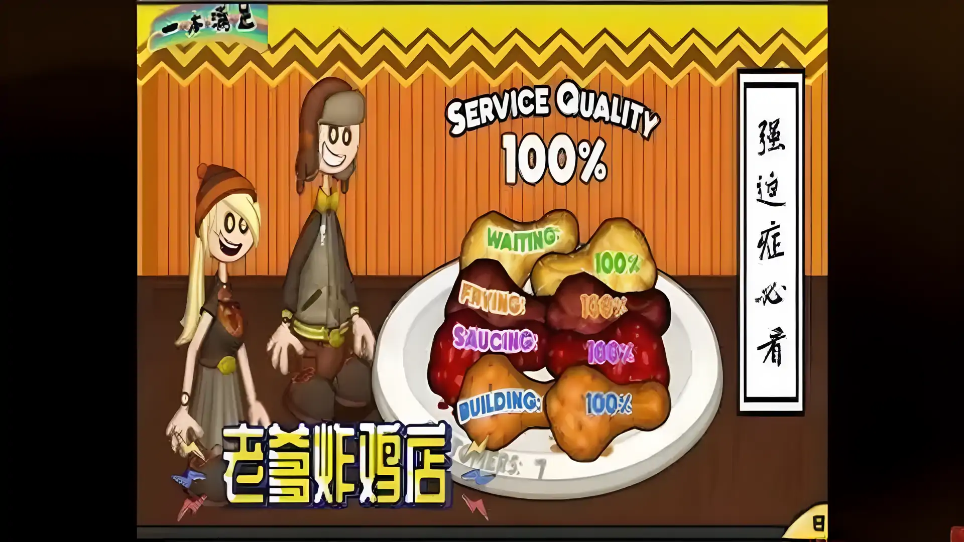 老爹炸鸡店