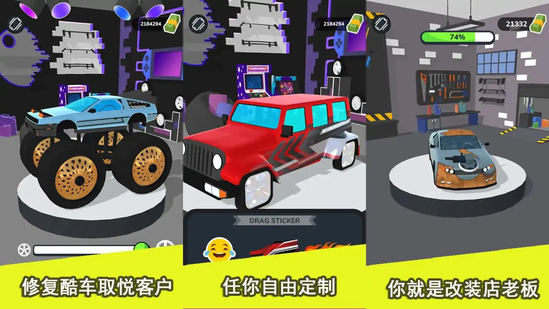 汽车改装大师