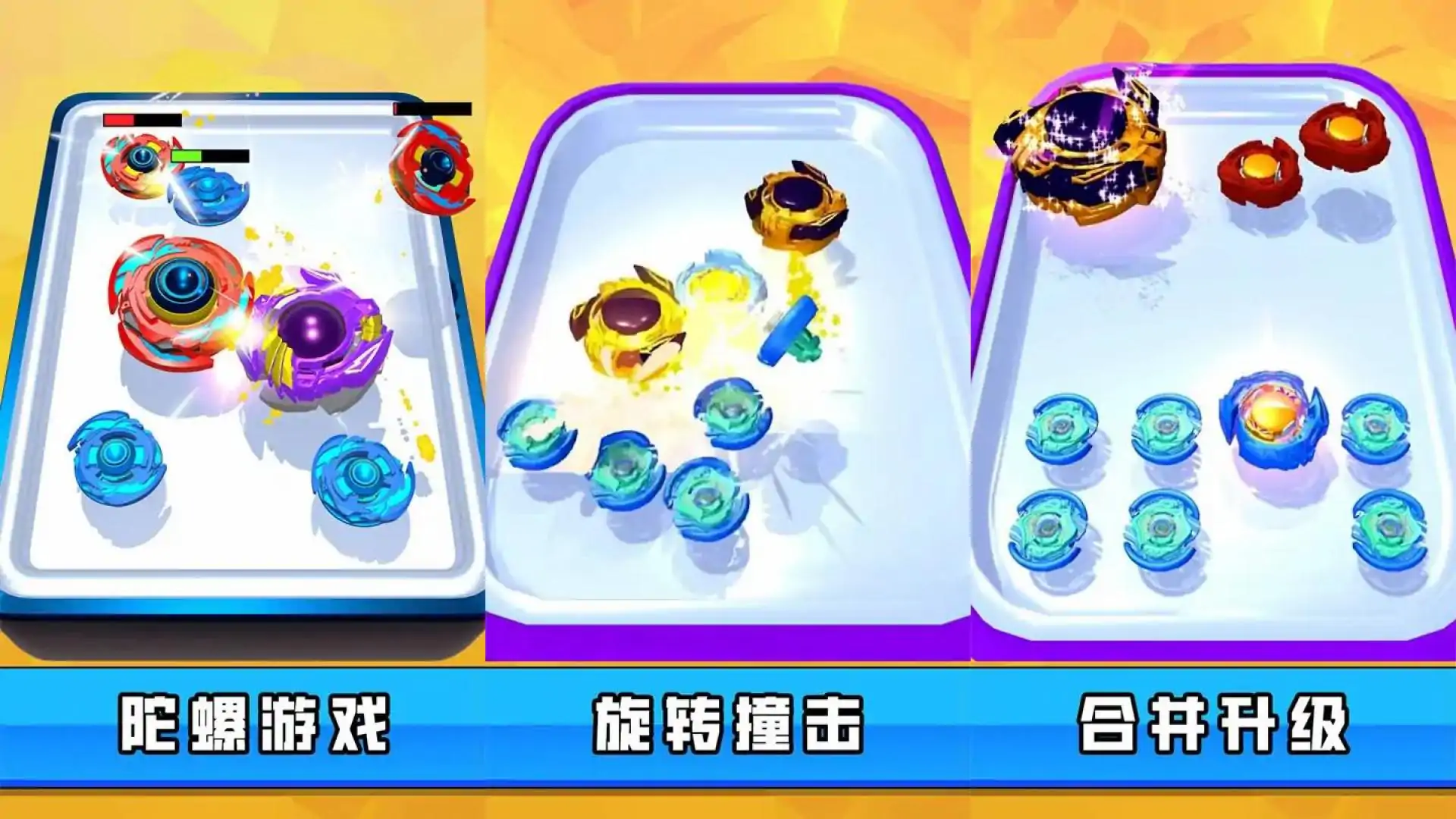 陀螺超进化