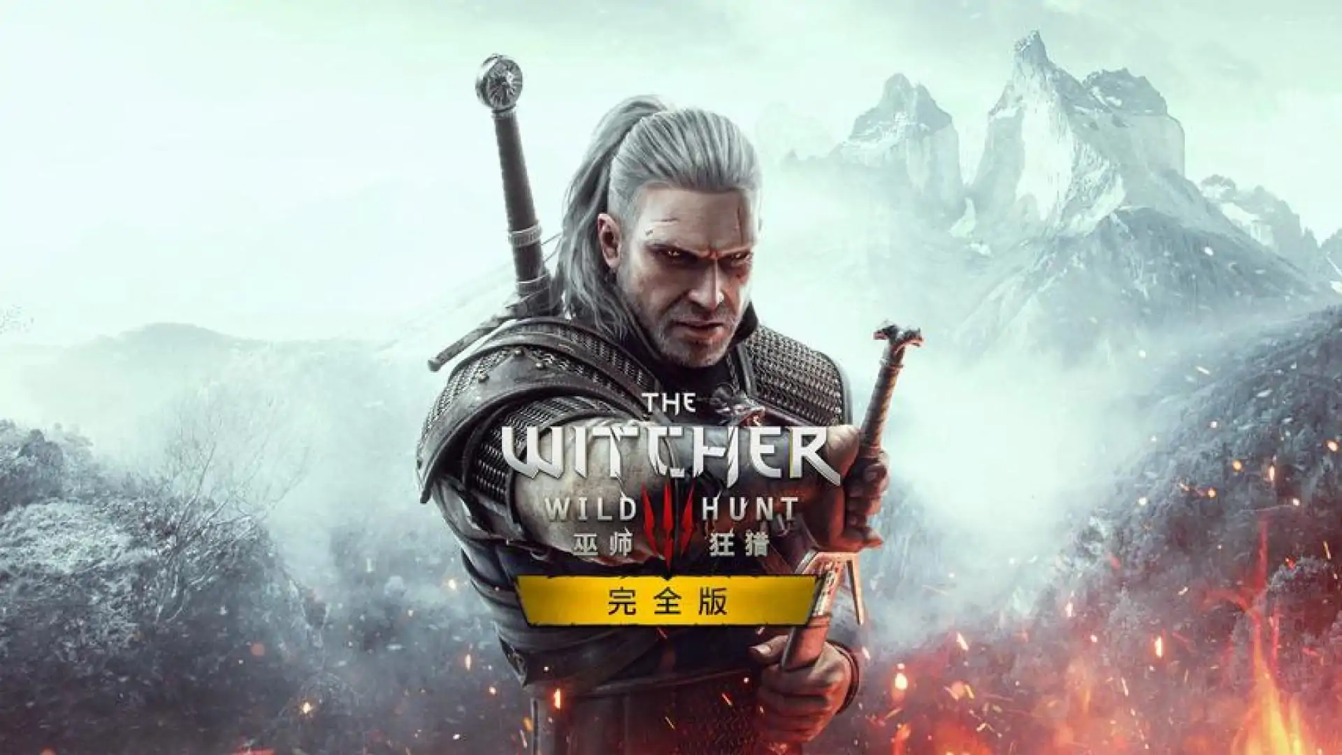 The Witcher 3: Wild Hunt - Game of the Year Edition