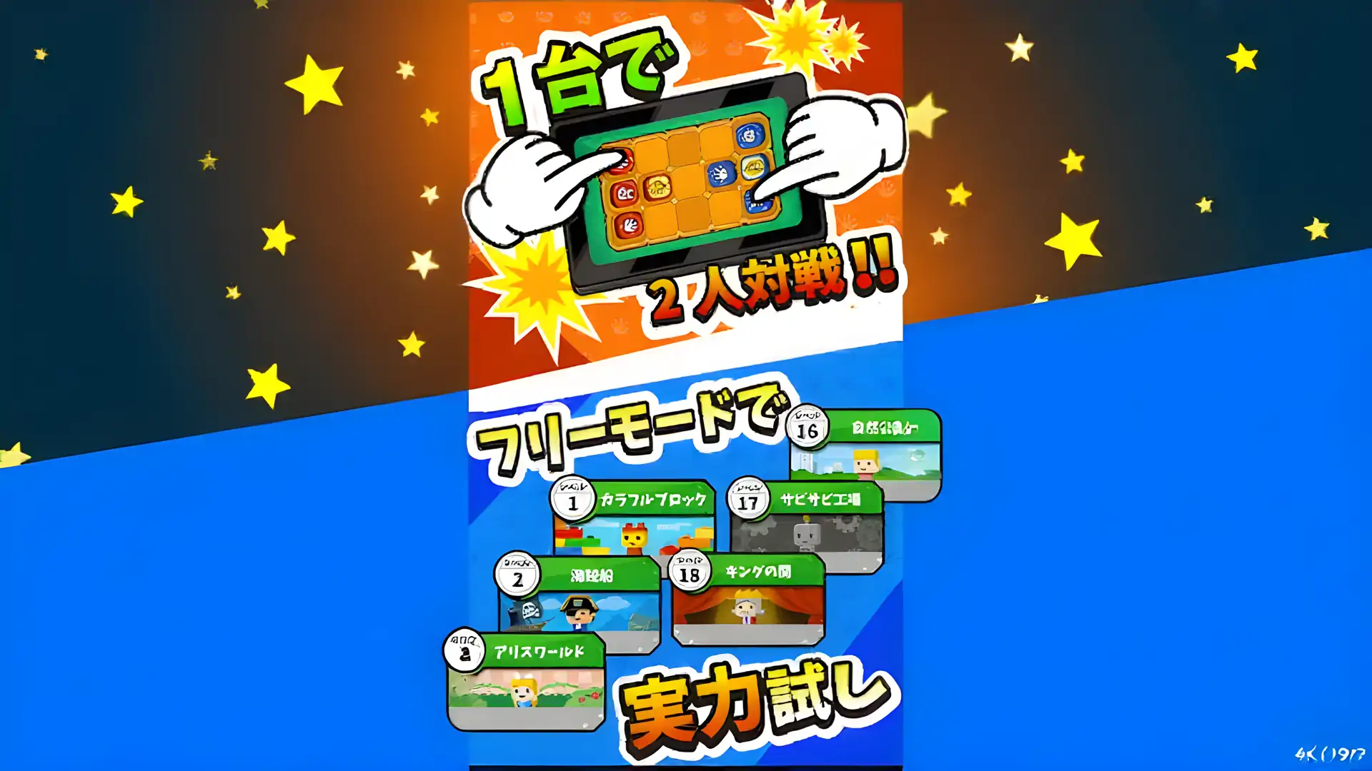 战斗！剪刀石头布将棋