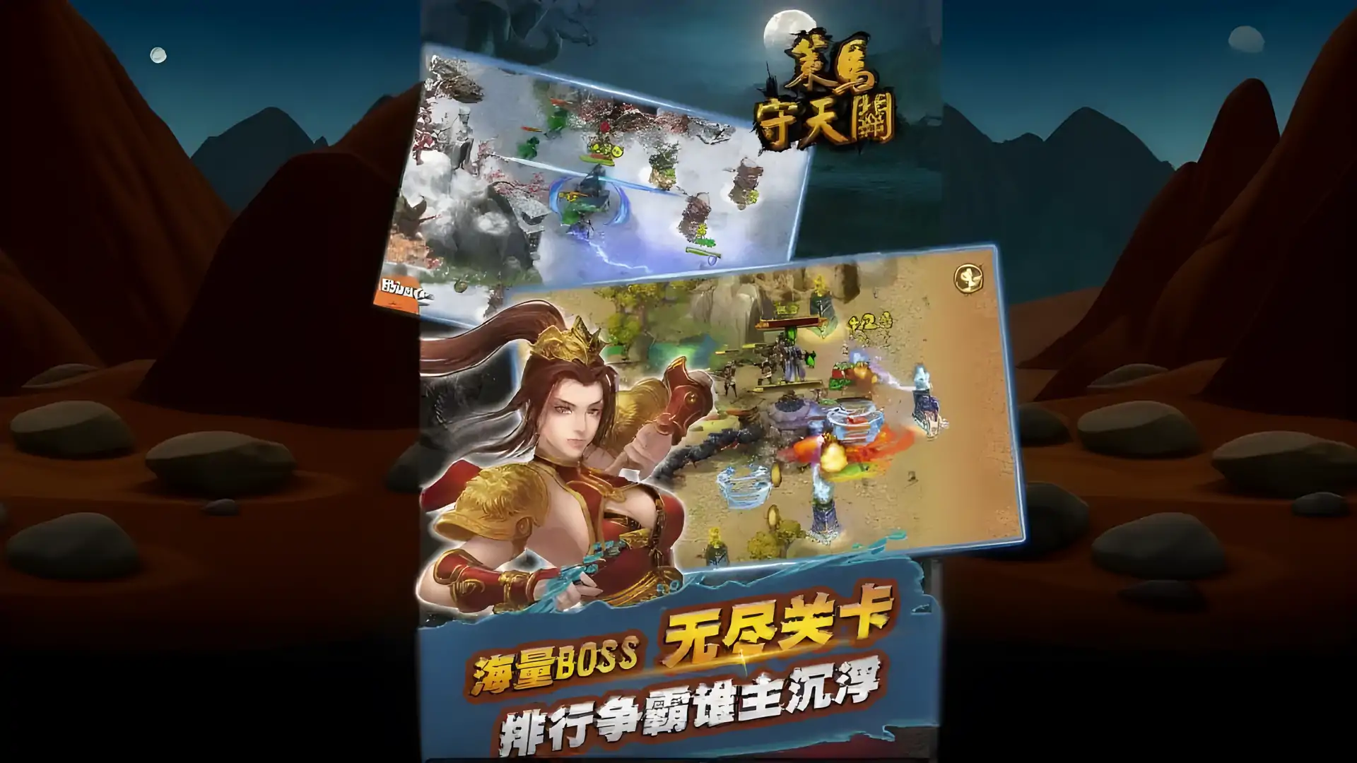 策马守天关