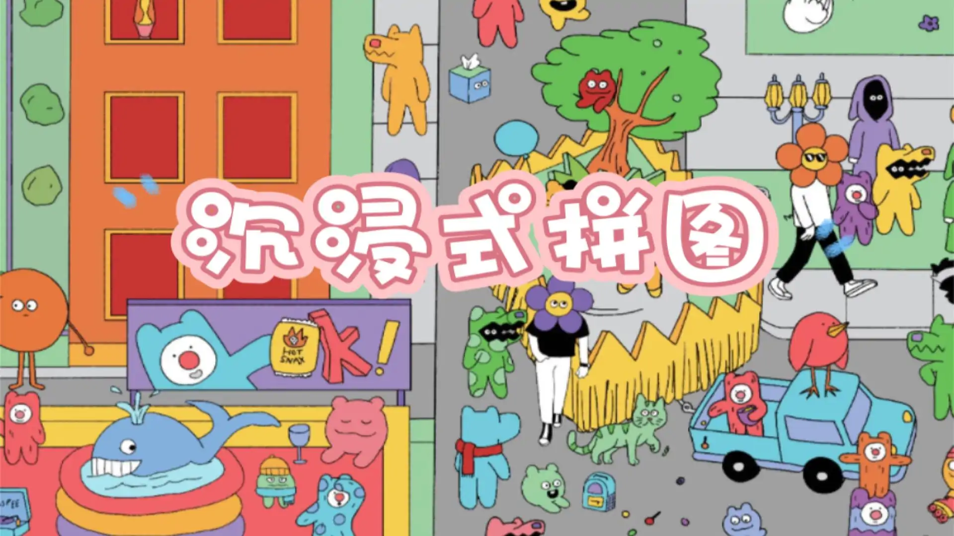 脆比街