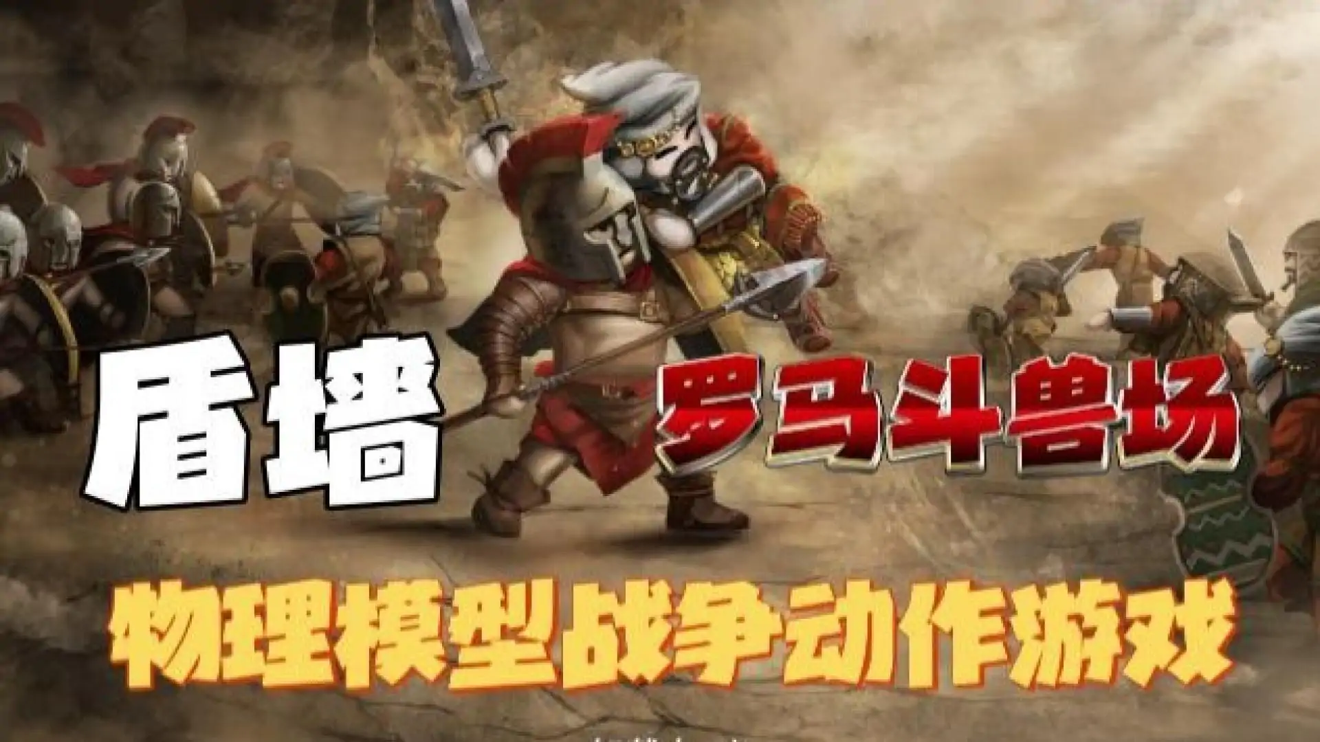 盾墙(Shieldwall)
