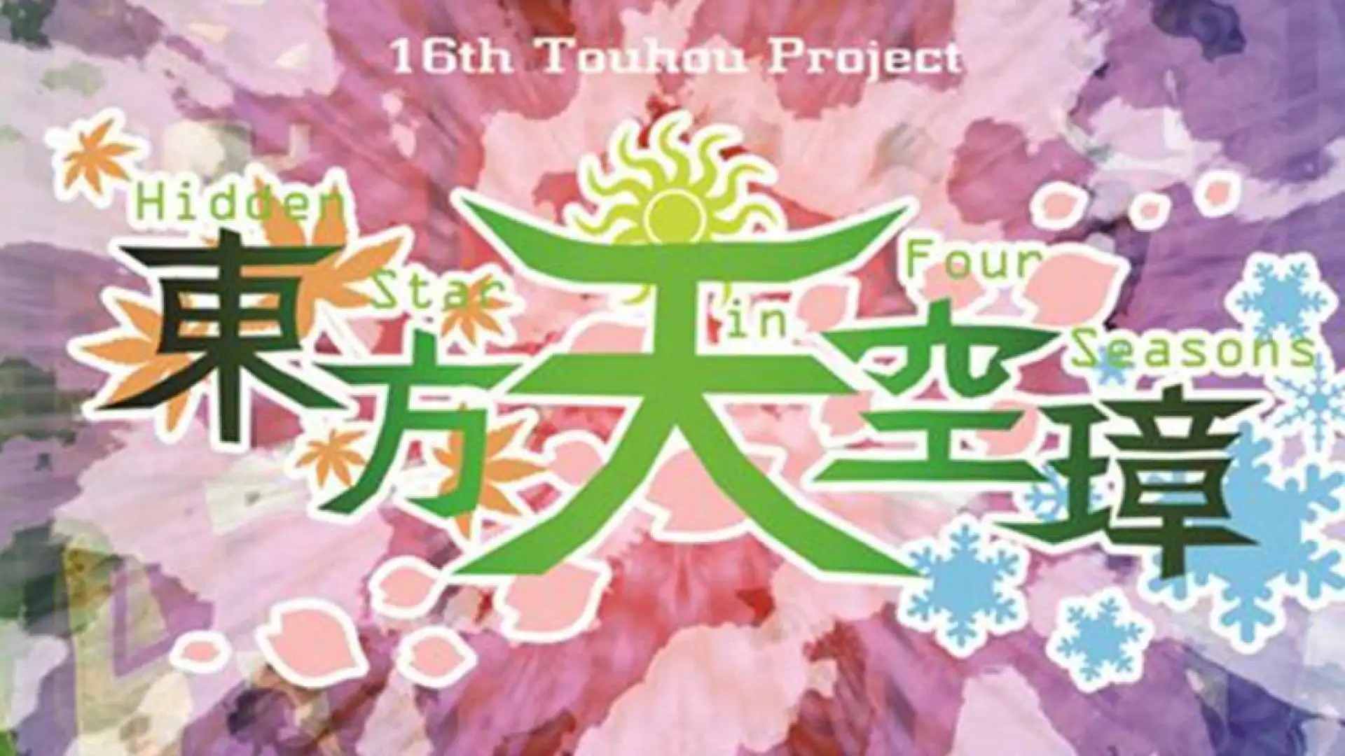 东方天空璋 ～ Hidden Star in Four Seasons.