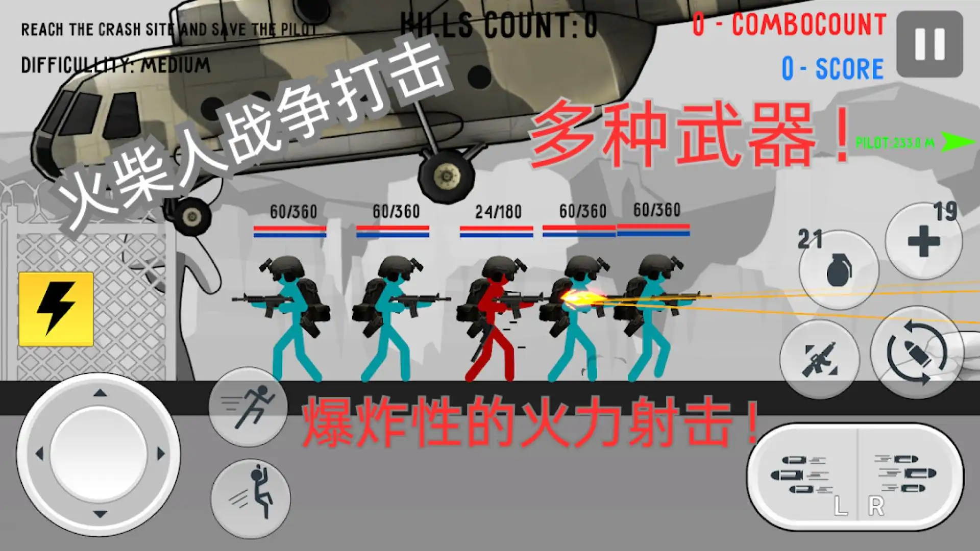 火柴人战争打击