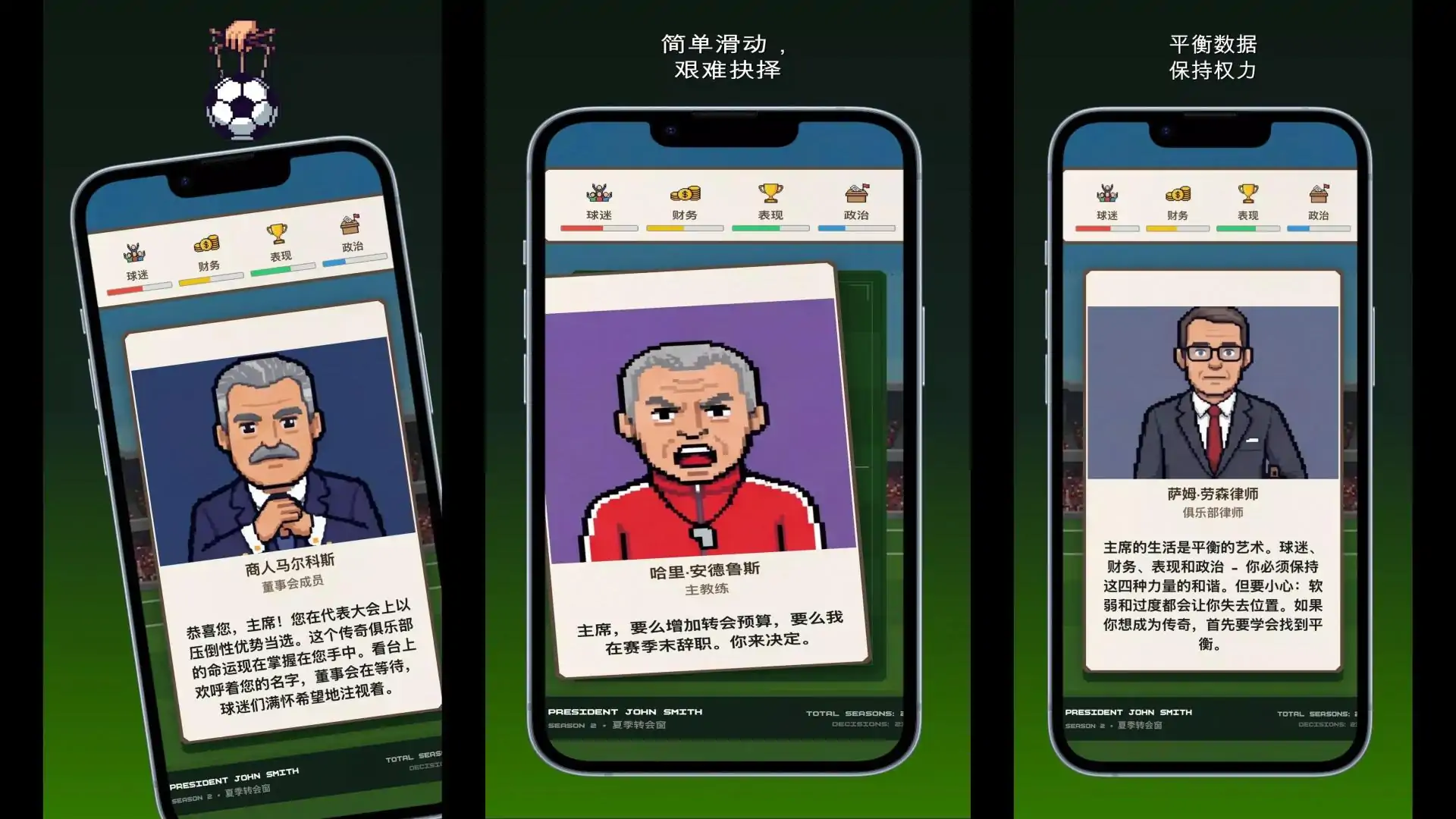 足球政治