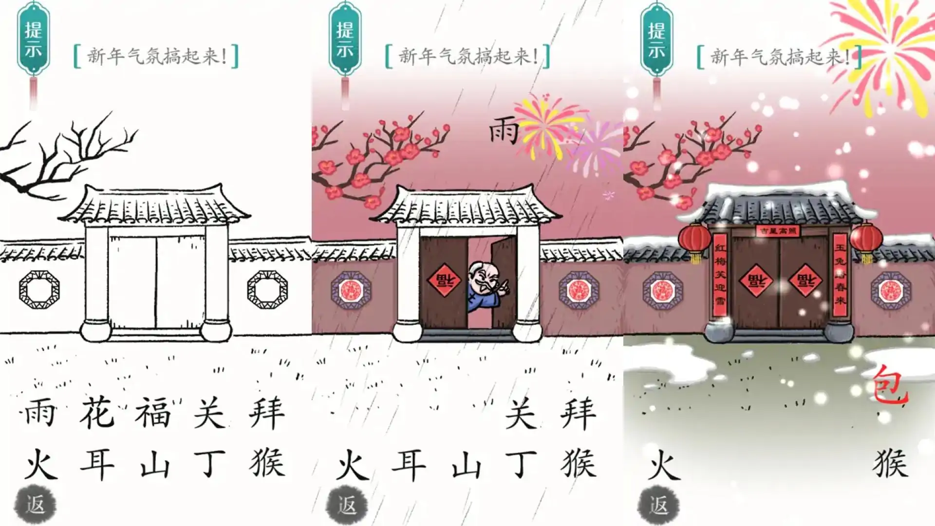 汉字魔法