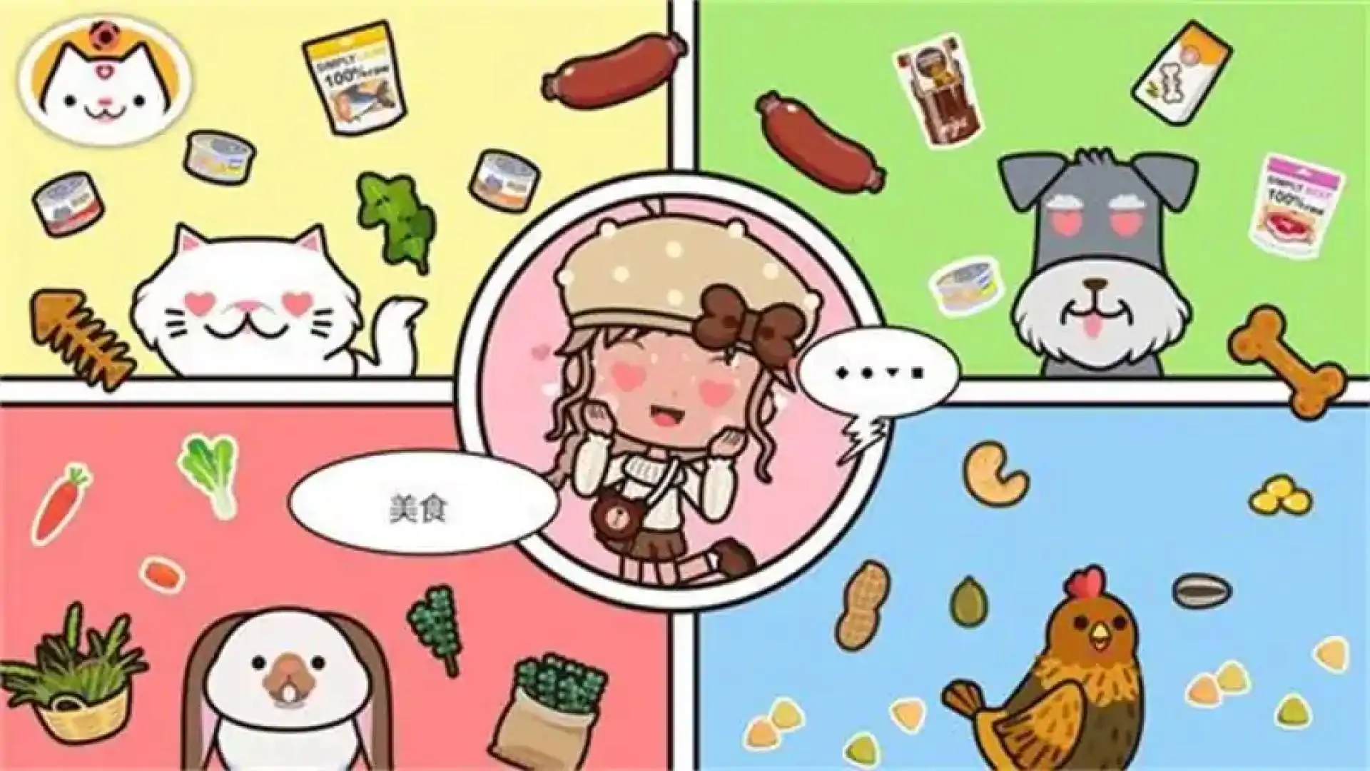 米加小镇：宠物