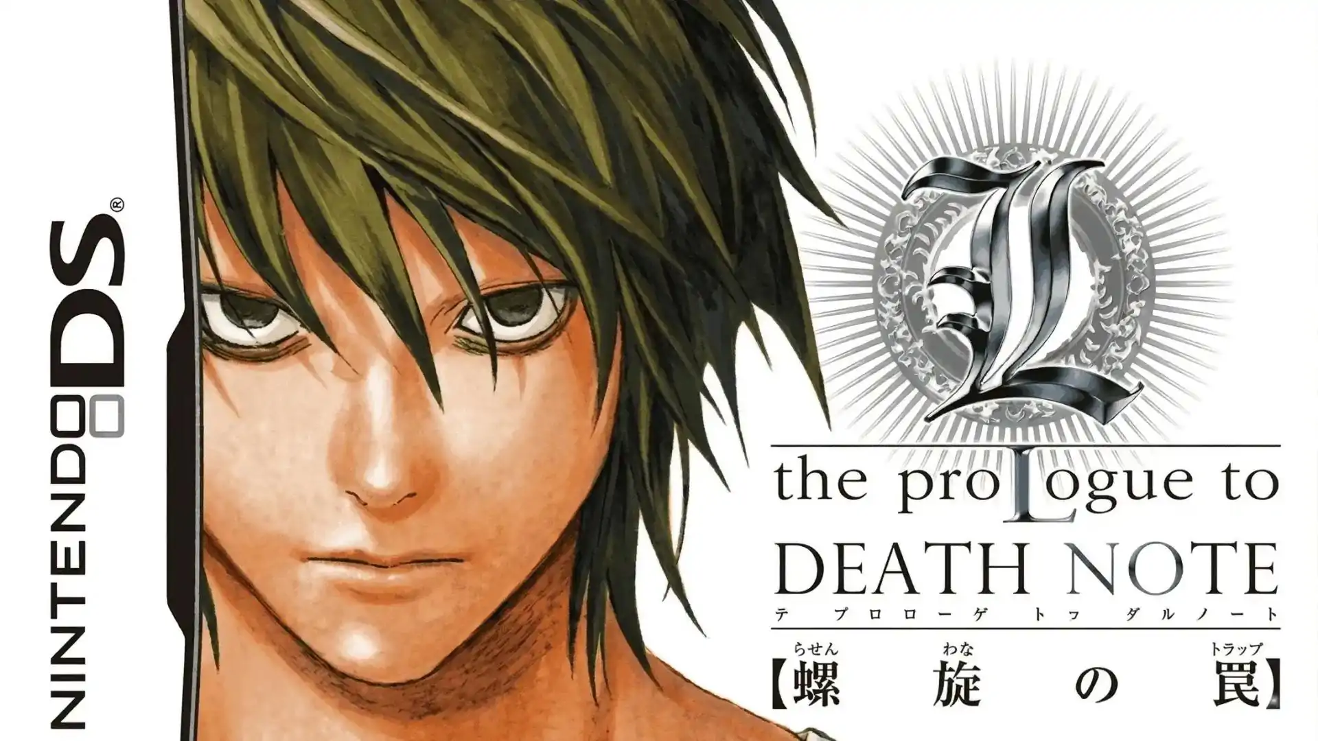 死亡笔记 L 序章 螺旋陷阱（日版）