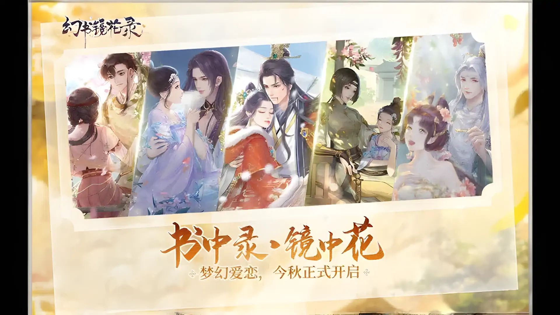 幻书镜花录