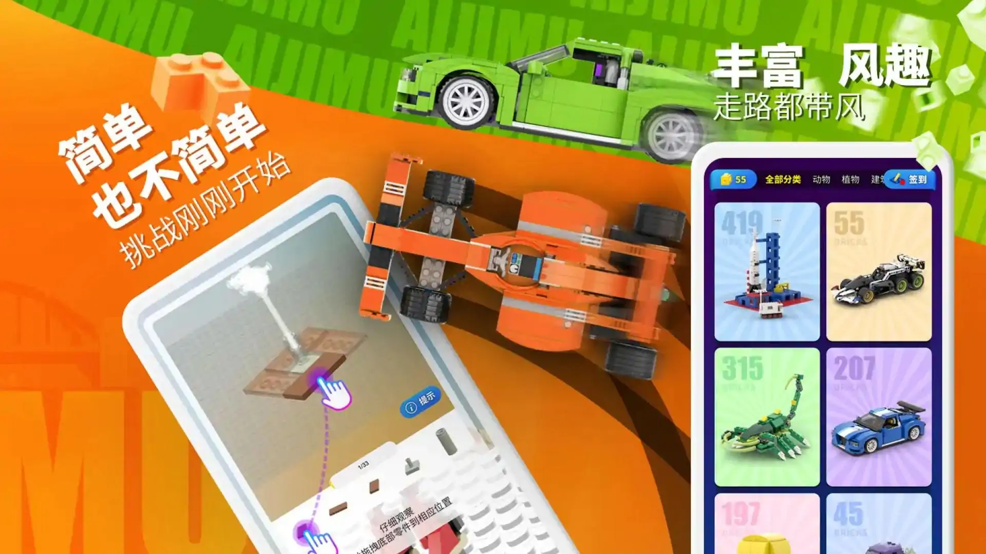 我爱拼积木