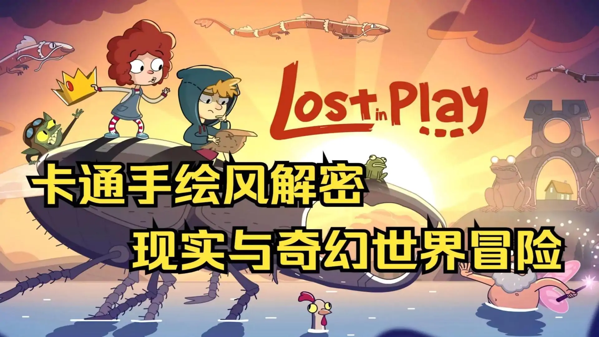 误入迷途