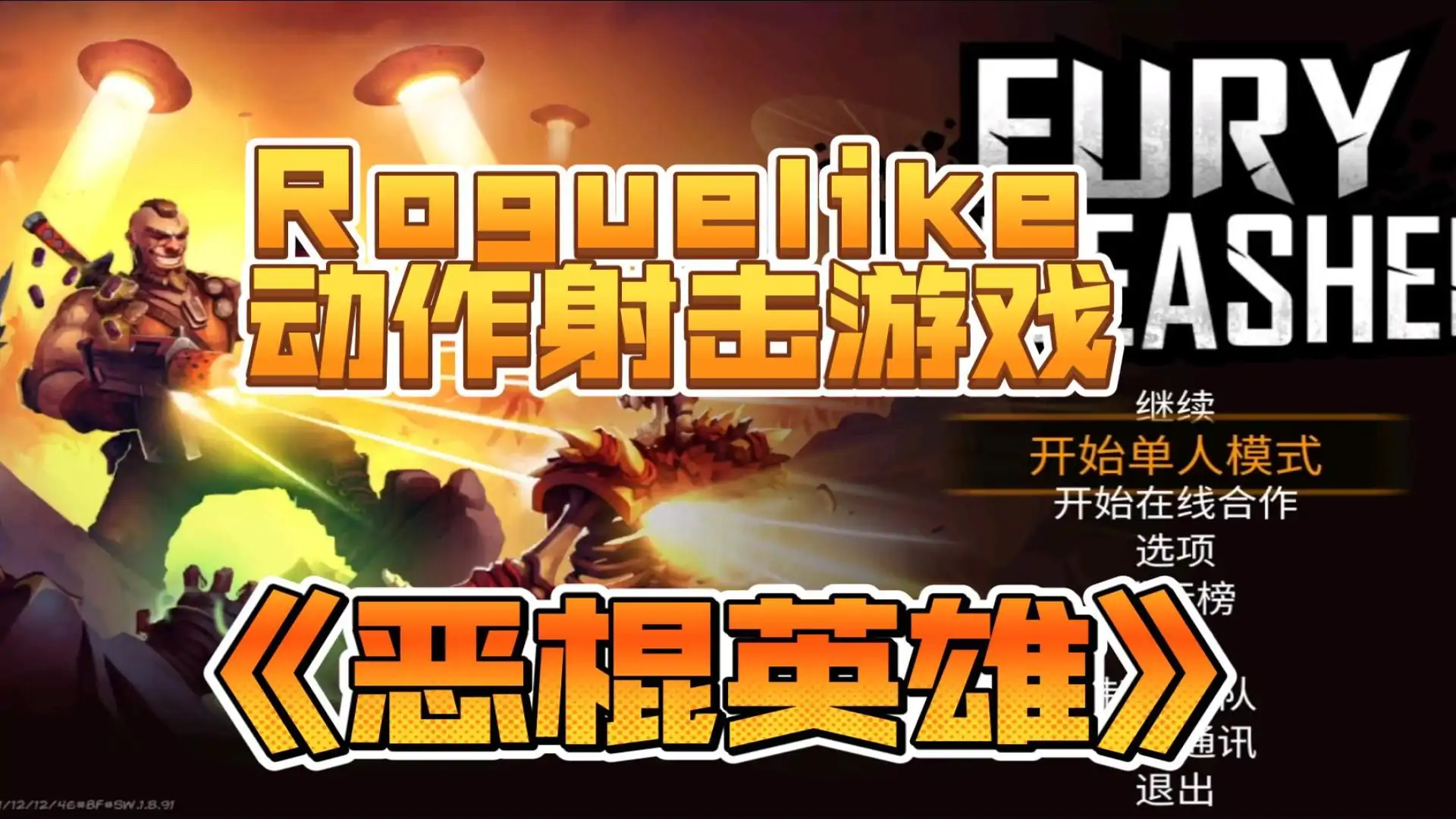 恶棍英雄