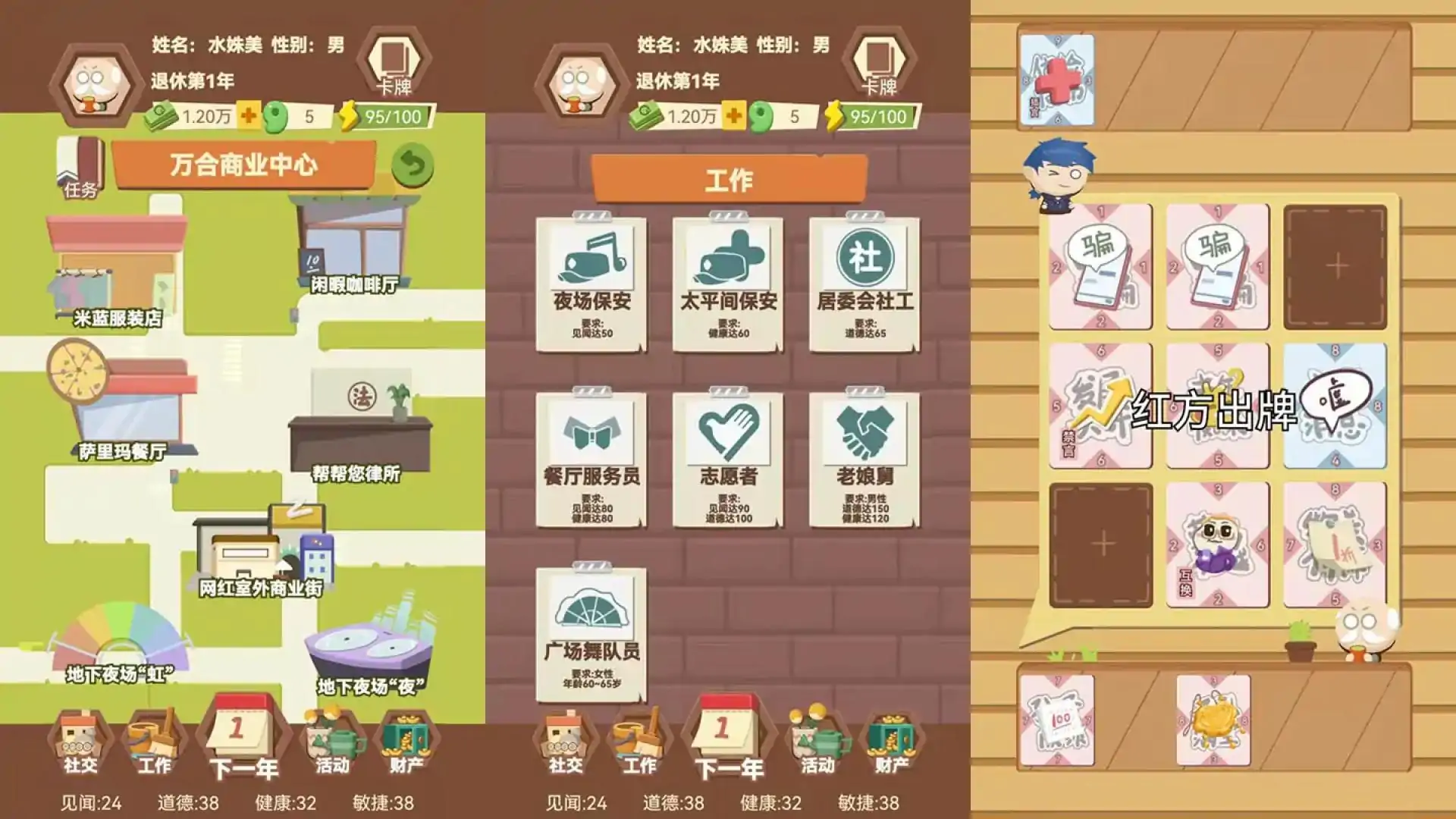 退休生活模拟器