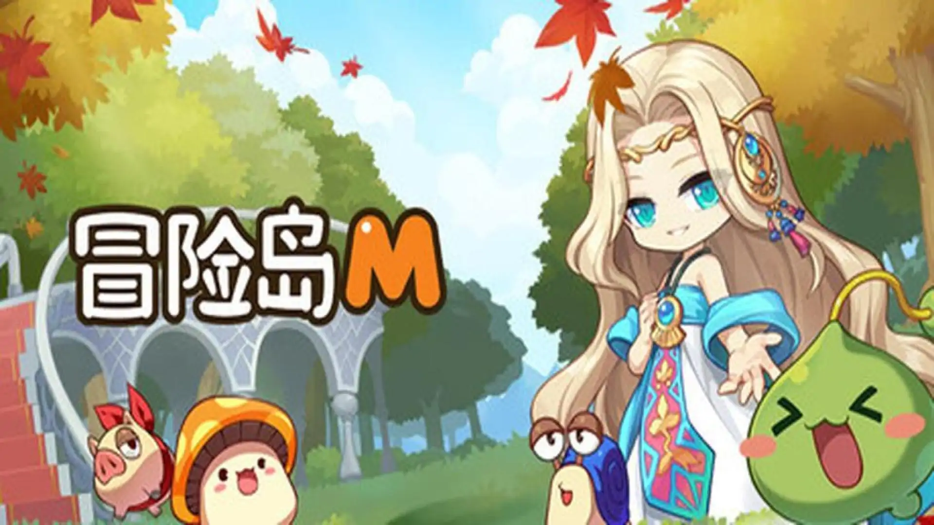 冒险岛M