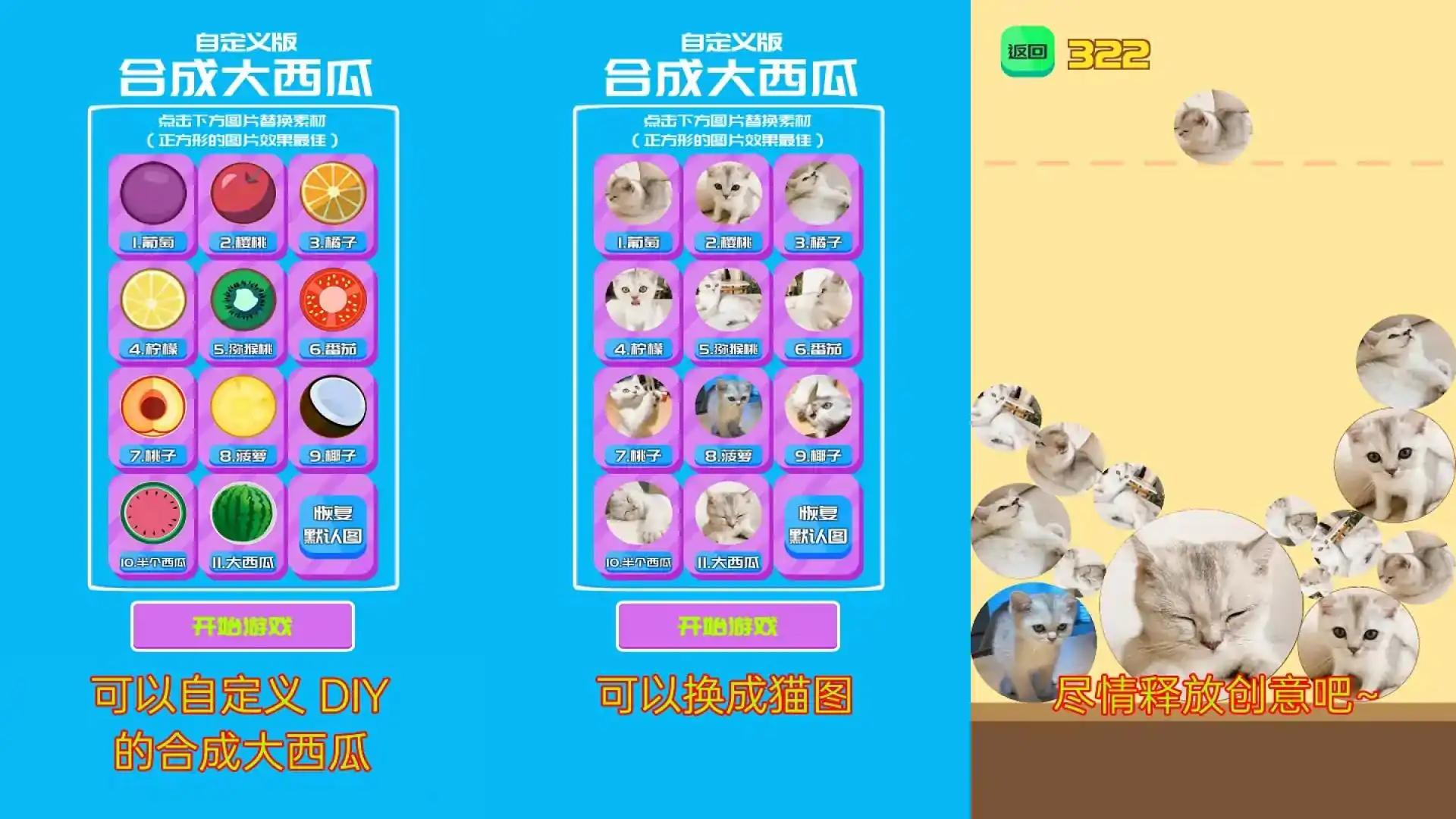 自定义合成大西瓜(测试版)