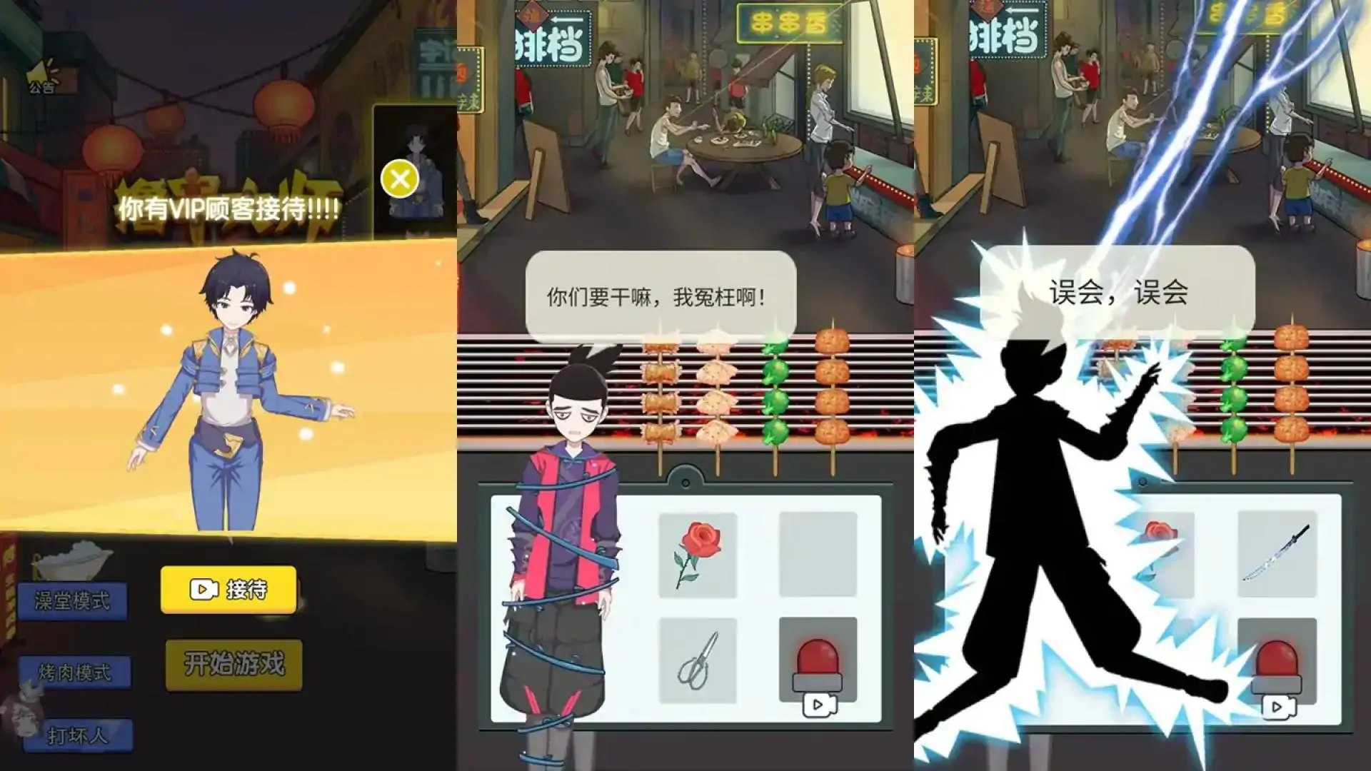 撸串大师