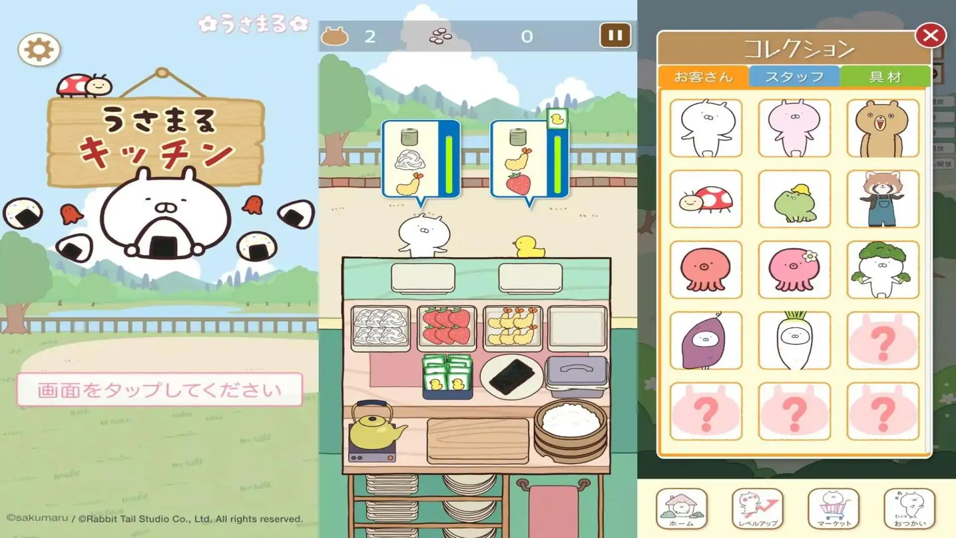 うさまるキッチン