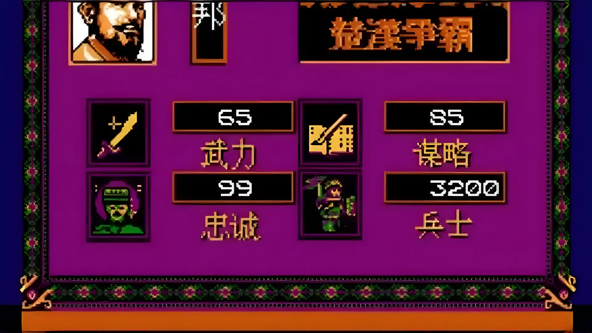 汉刘邦（FC游戏)
