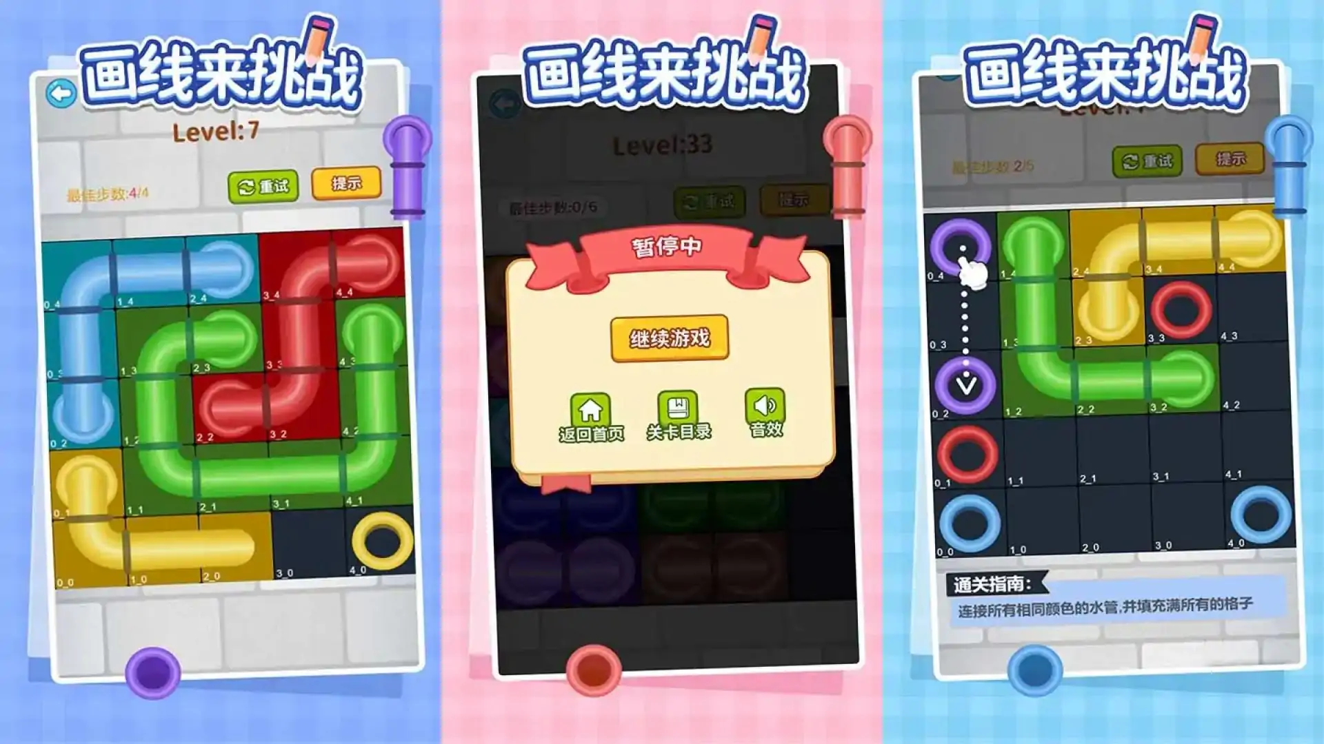 画线来挑战