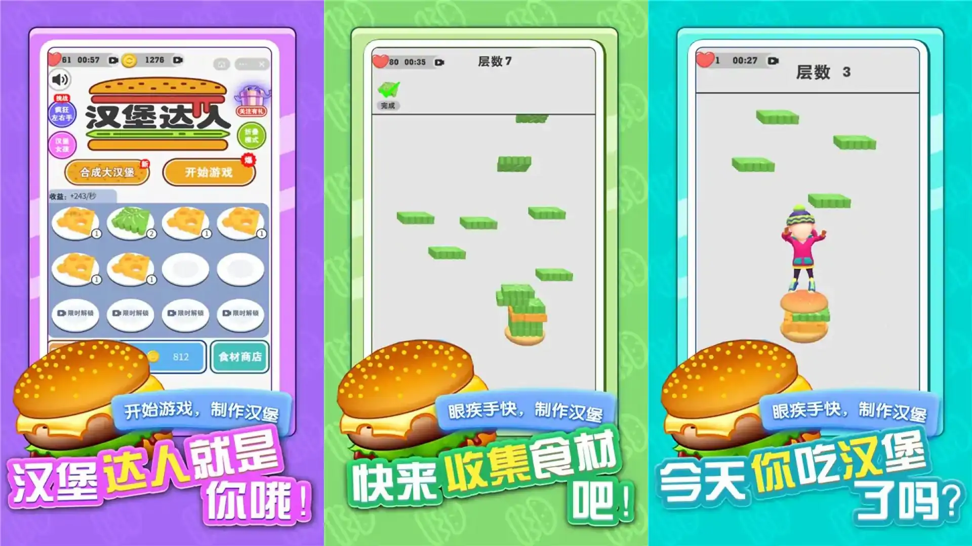 汉堡达人