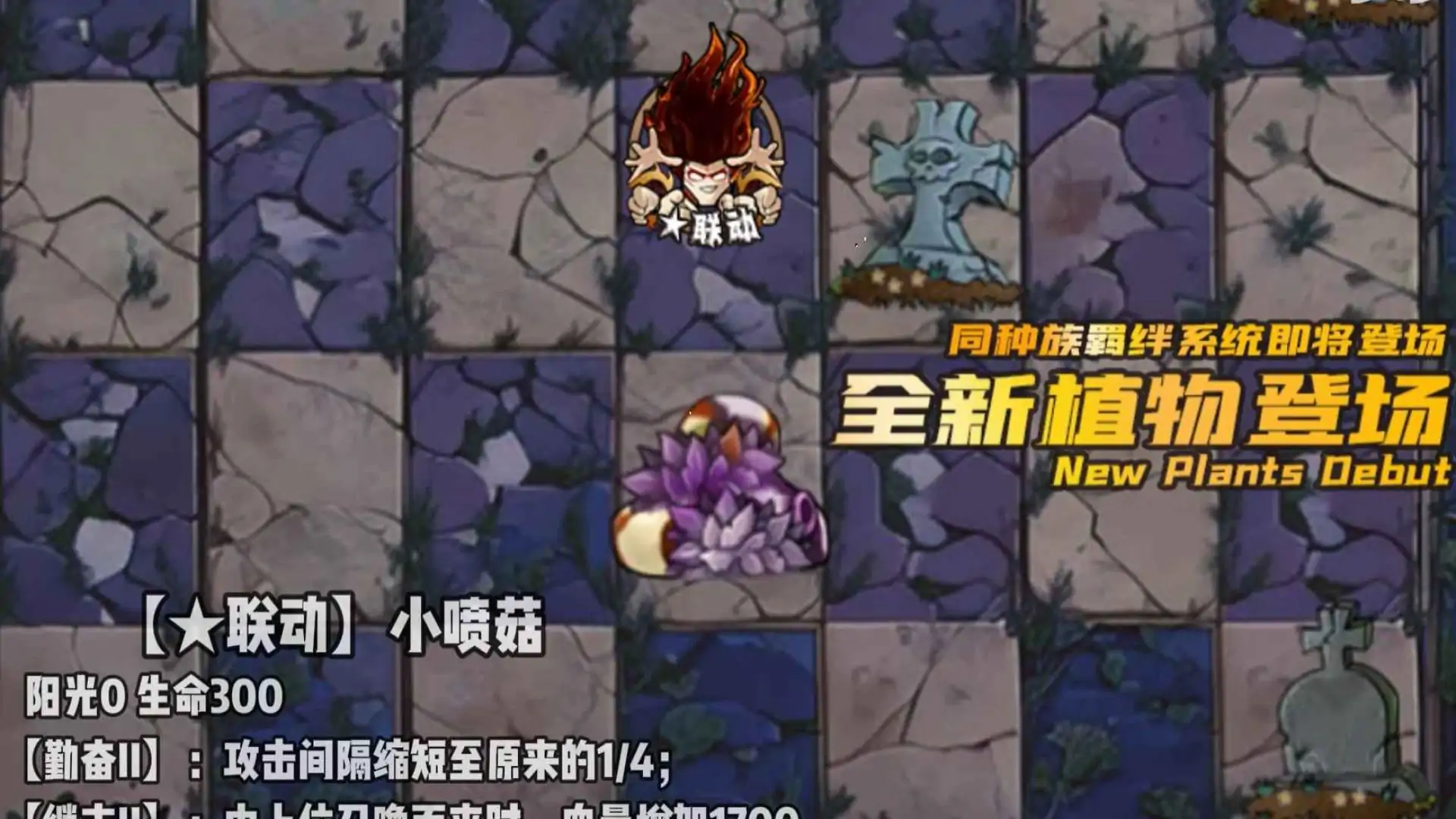 植物大战僵尸:神奇植物在哪里V1.0(预约)