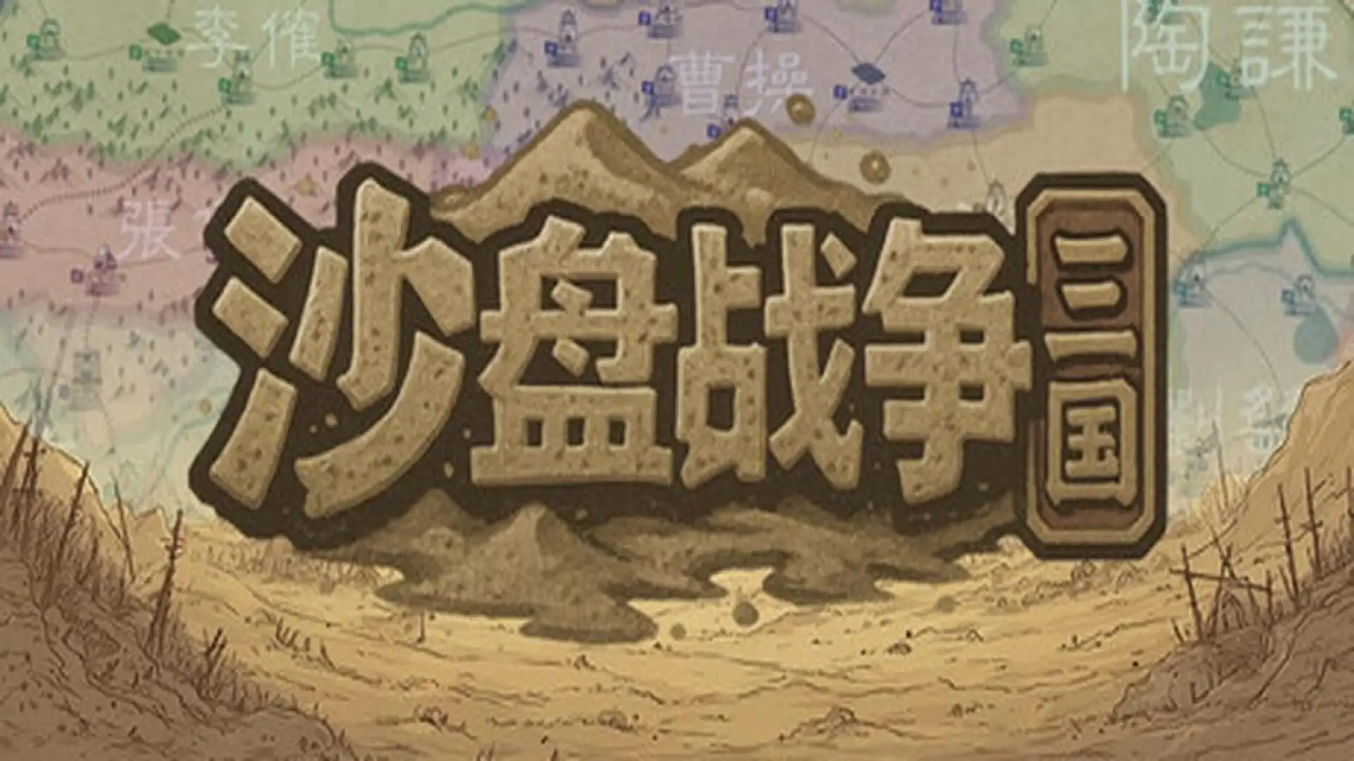 游戏单封面