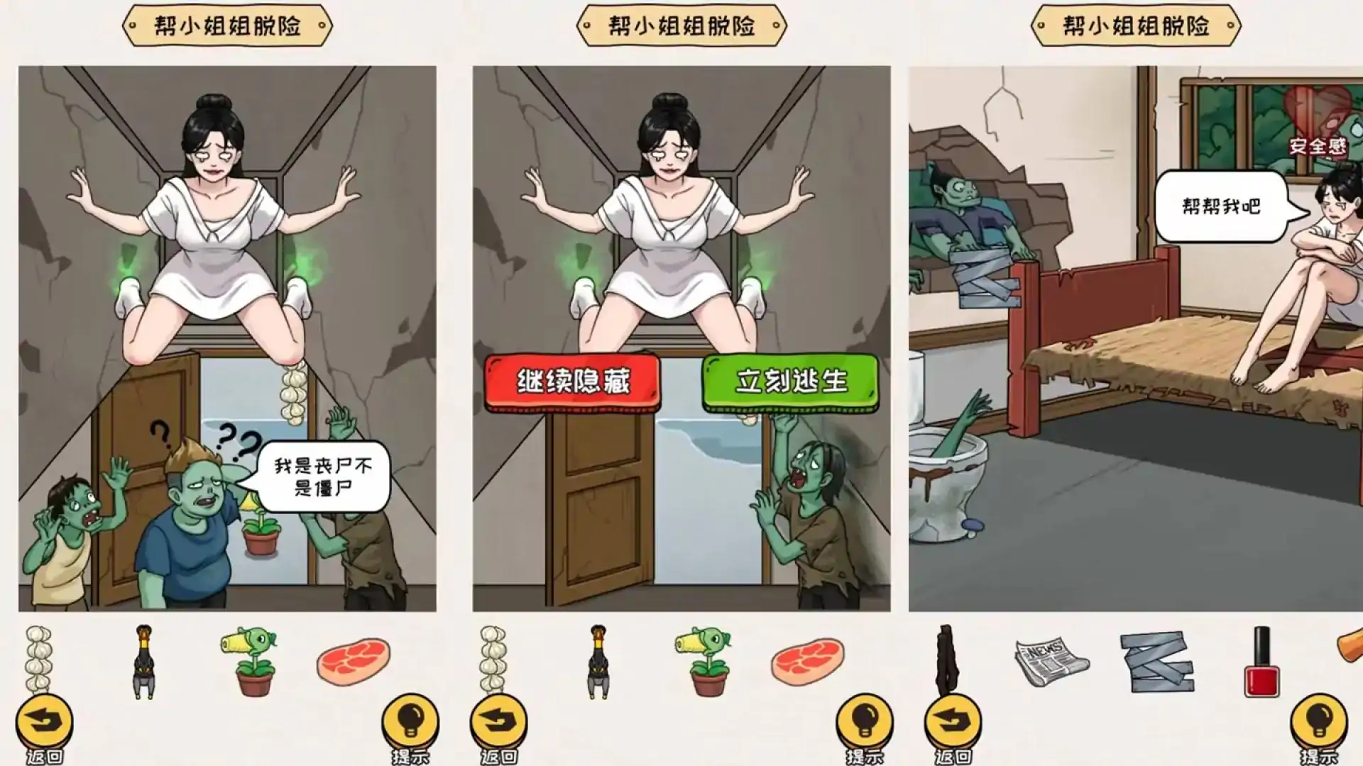 救救小姐姐2（老妹你别怕）