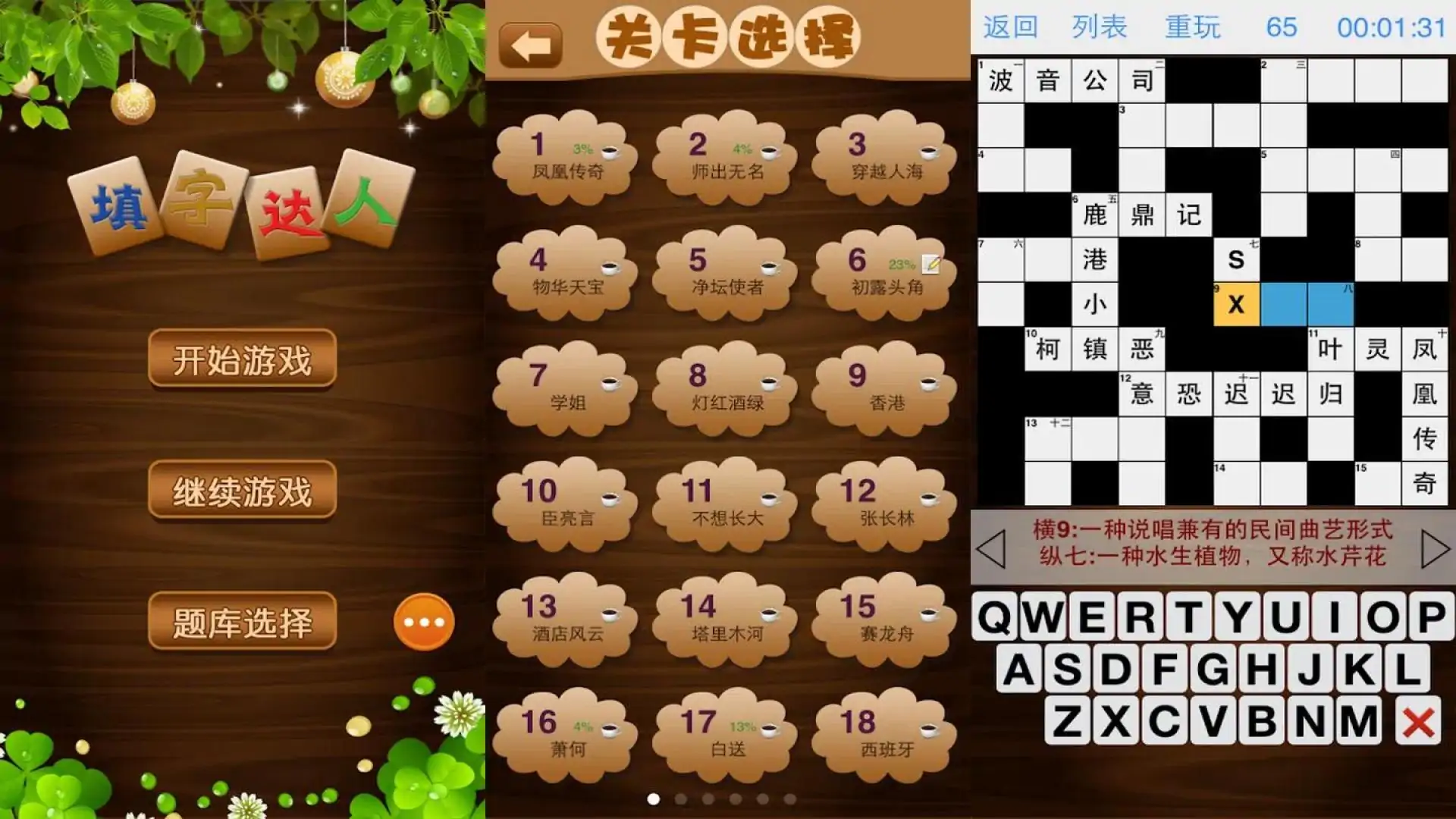 填字达人