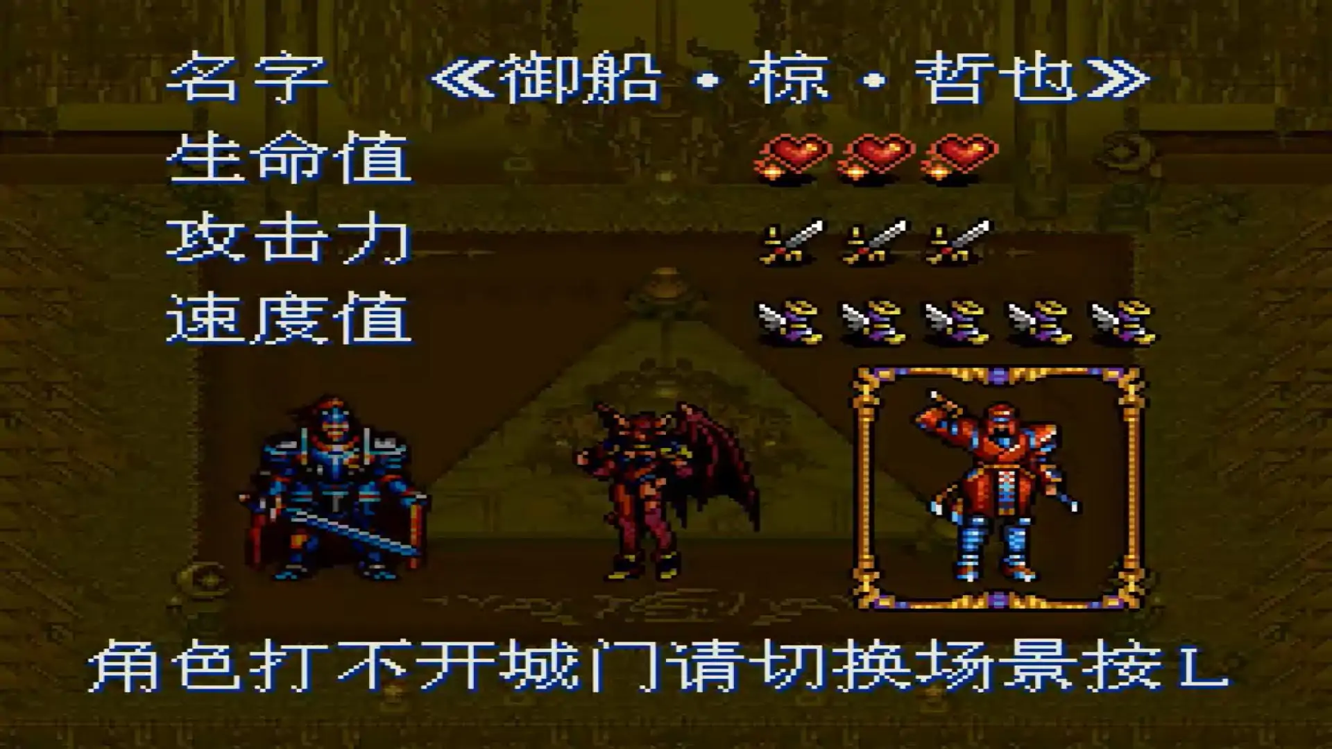 三世奇缘（SFC游戏）