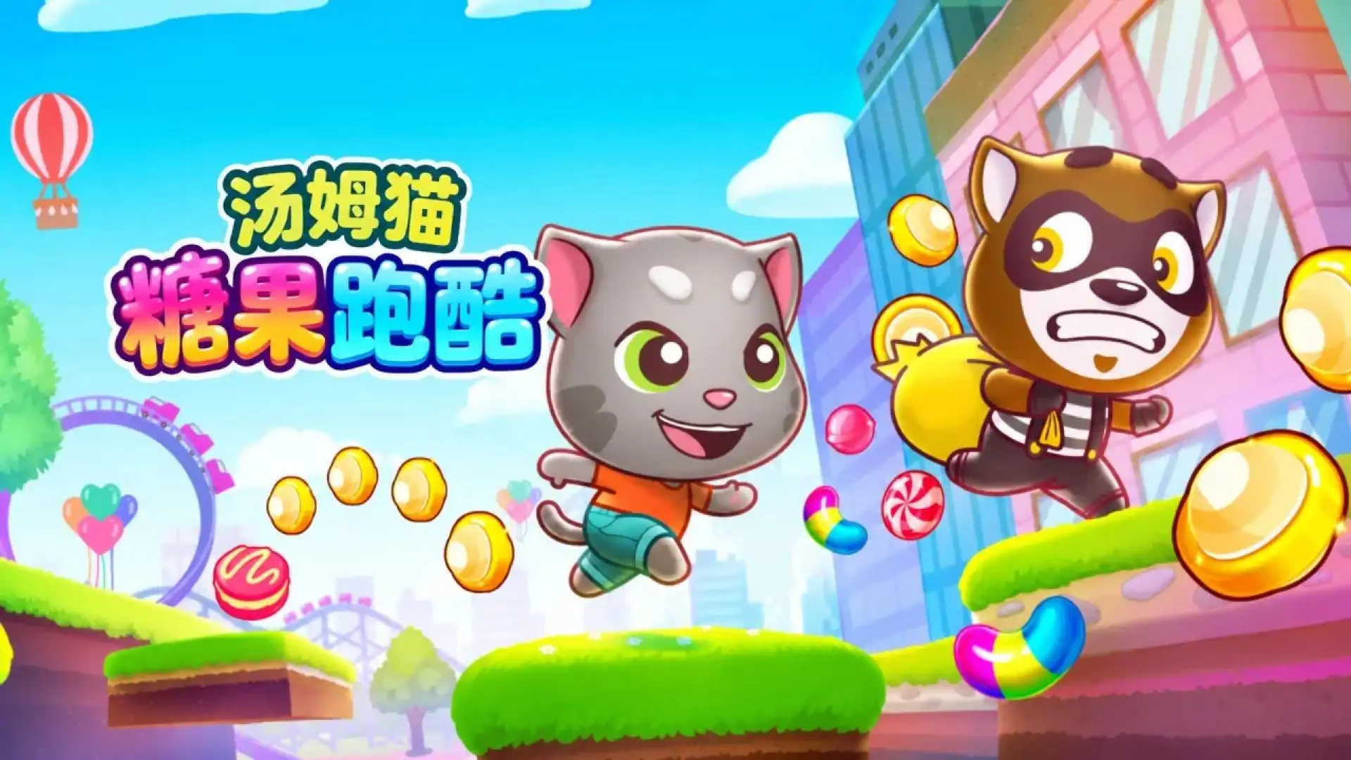 汤姆猫糖果跑酷