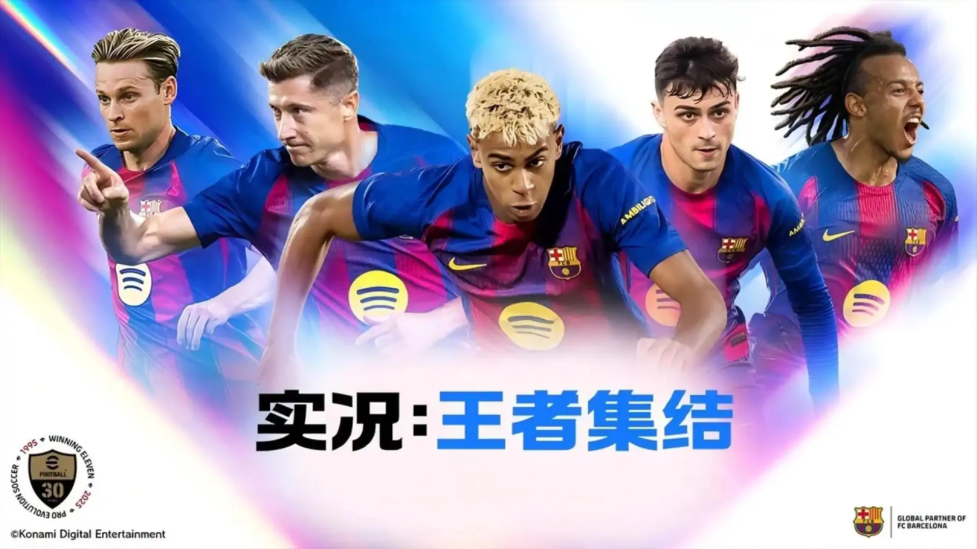 实况:王者集结