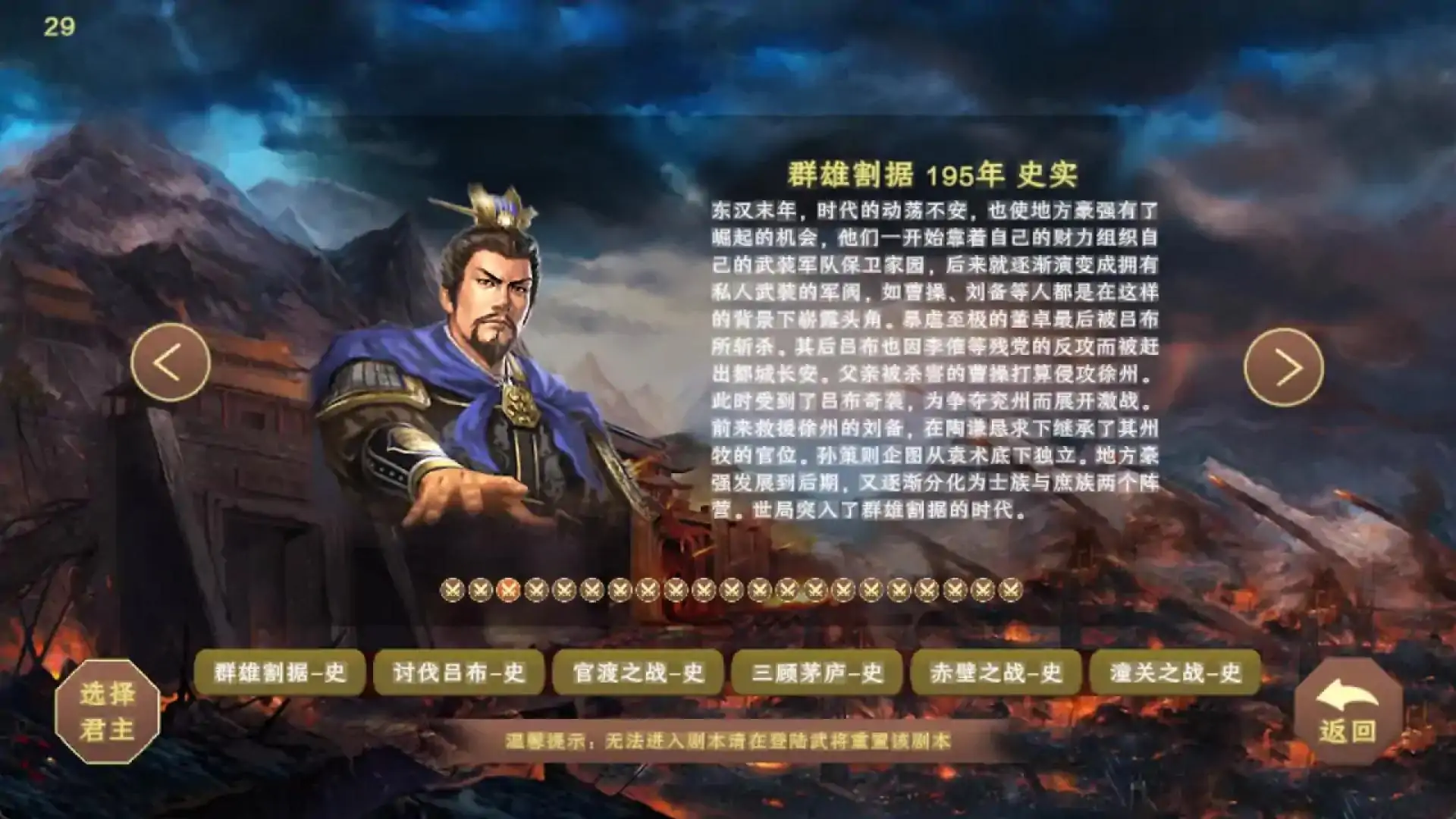 蜀汉宏图三