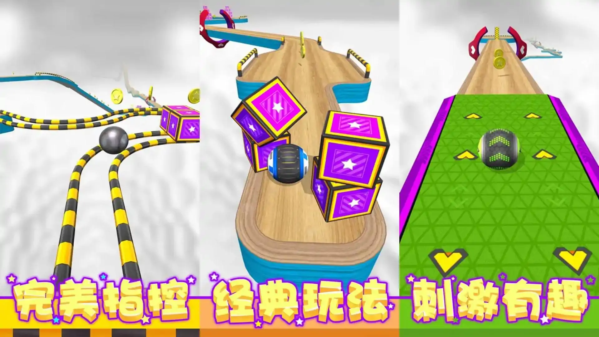 球球酷跑
