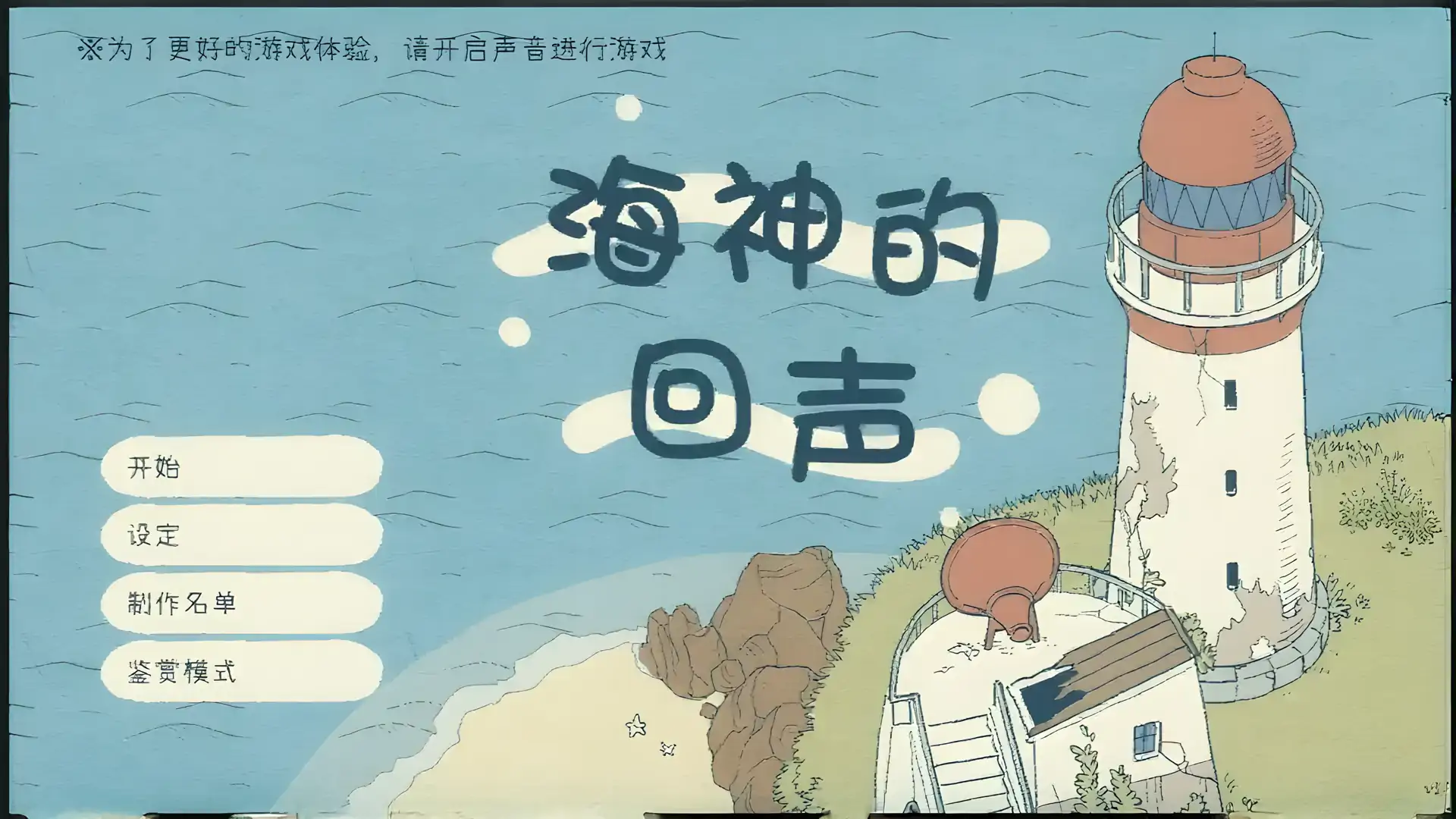 海神的回声