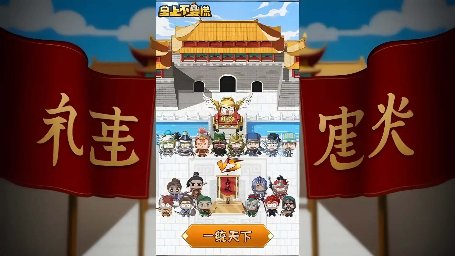 皇上不要慌(测试服)