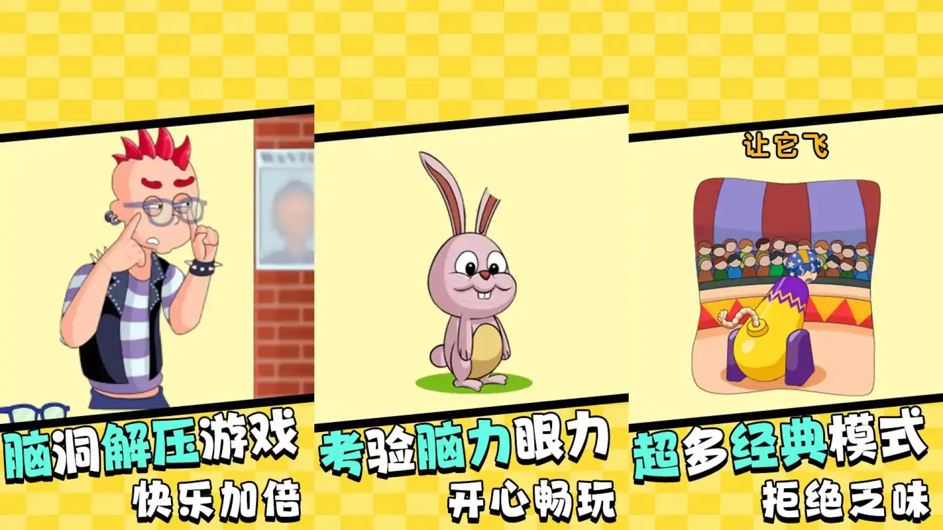 全民烧脑赛
