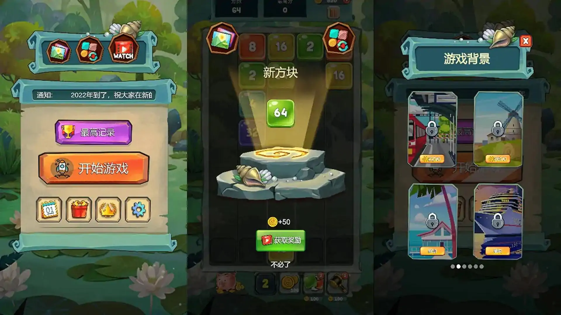 2048滑块