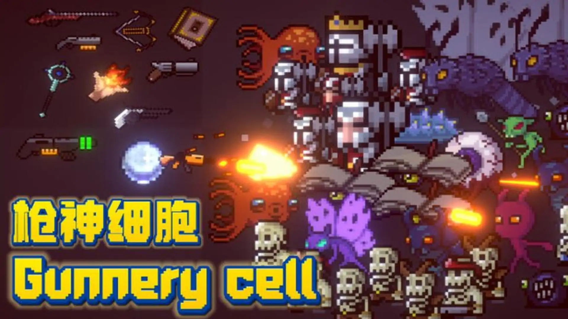 枪神细胞 Gunnery Cell
